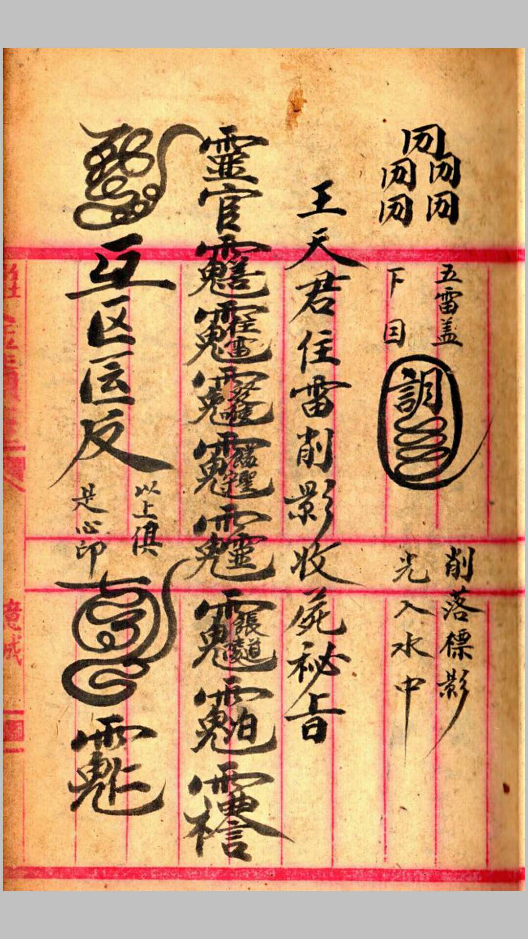 图片[6]-中华古籍网-专注古书收集先天雷部秘诀（手抄本_彩色图）-中华古籍网-专注古书收集中华古籍网-专注古书收集