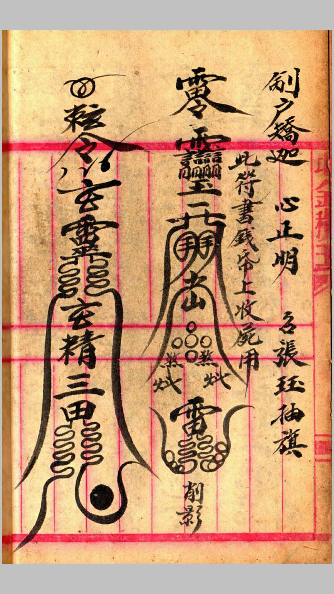 图片[11]-中华古籍网-专注古书收集先天雷部秘诀（手抄本_彩色图）-中华古籍网-专注古书收集中华古籍网-专注古书收集