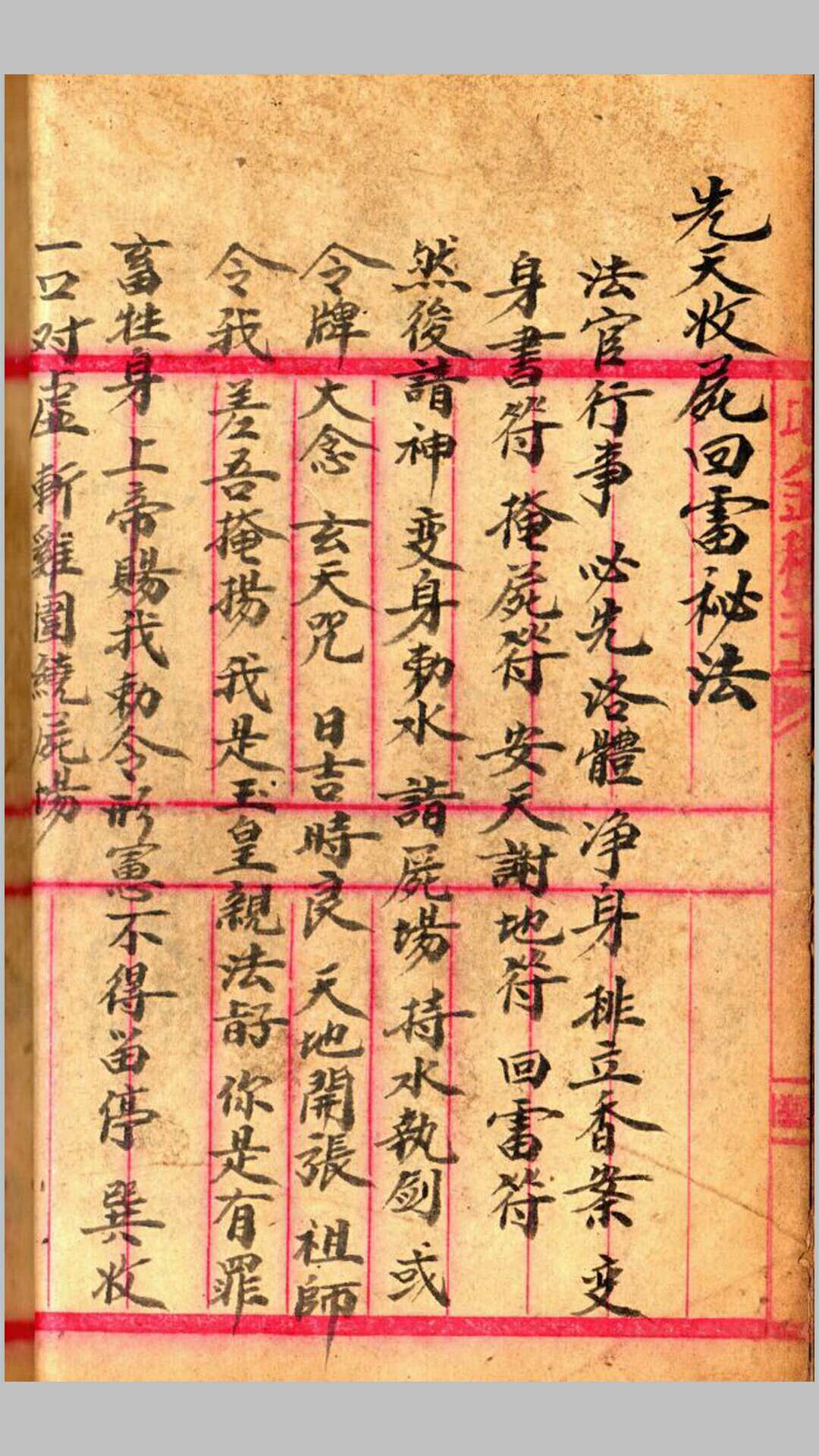 图片[10]-中华古籍网-专注古书收集先天雷部秘诀（手抄本_彩色图）-中华古籍网-专注古书收集中华古籍网-专注古书收集
