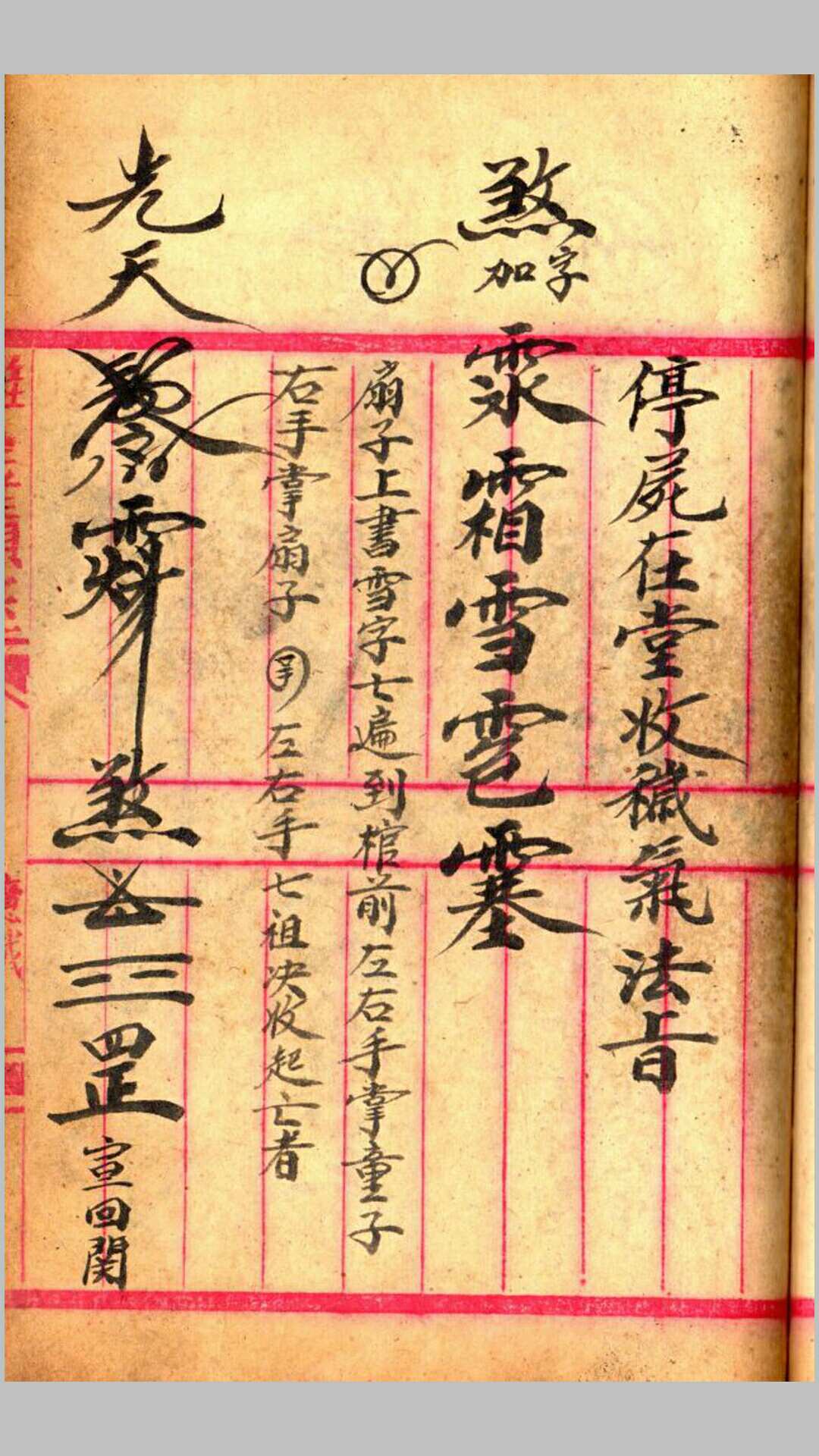 图片[7]-中华古籍网-专注古书收集先天雷部秘诀（手抄本_彩色图）-中华古籍网-专注古书收集中华古籍网-专注古书收集