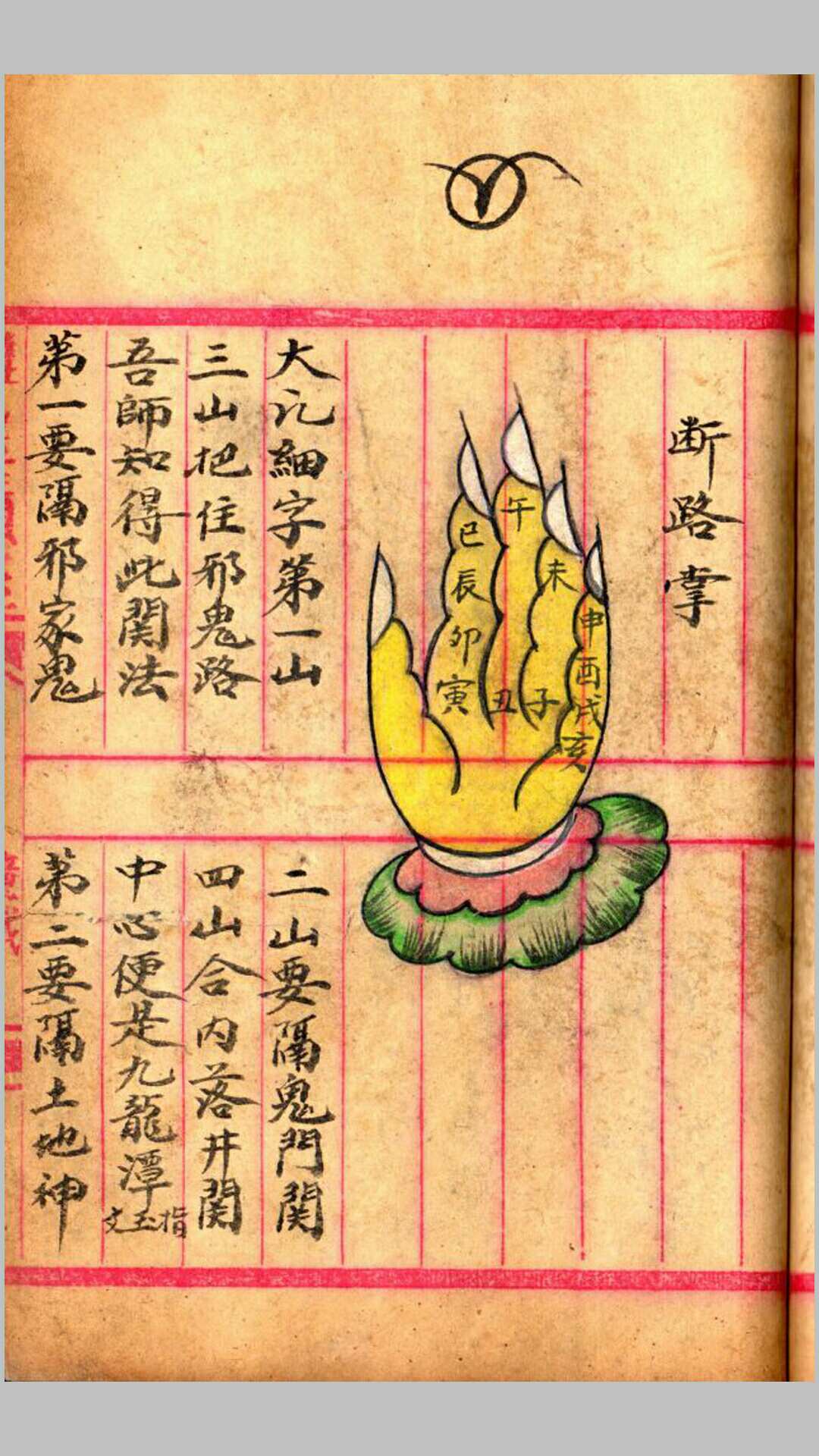 图片[13]-中华古籍网-专注古书收集先天雷部秘诀（手抄本_彩色图）-中华古籍网-专注古书收集中华古籍网-专注古书收集