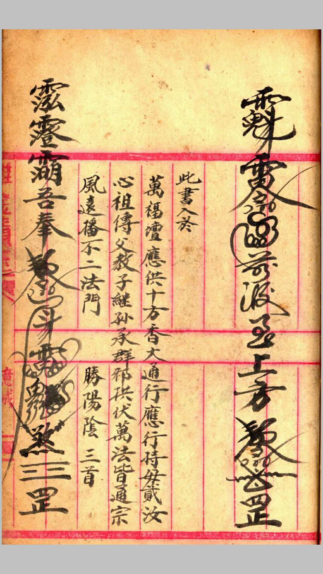 图片[14]-中华古籍网-专注古书收集先天雷部秘诀（手抄本_彩色图）-中华古籍网-专注古书收集中华古籍网-专注古书收集