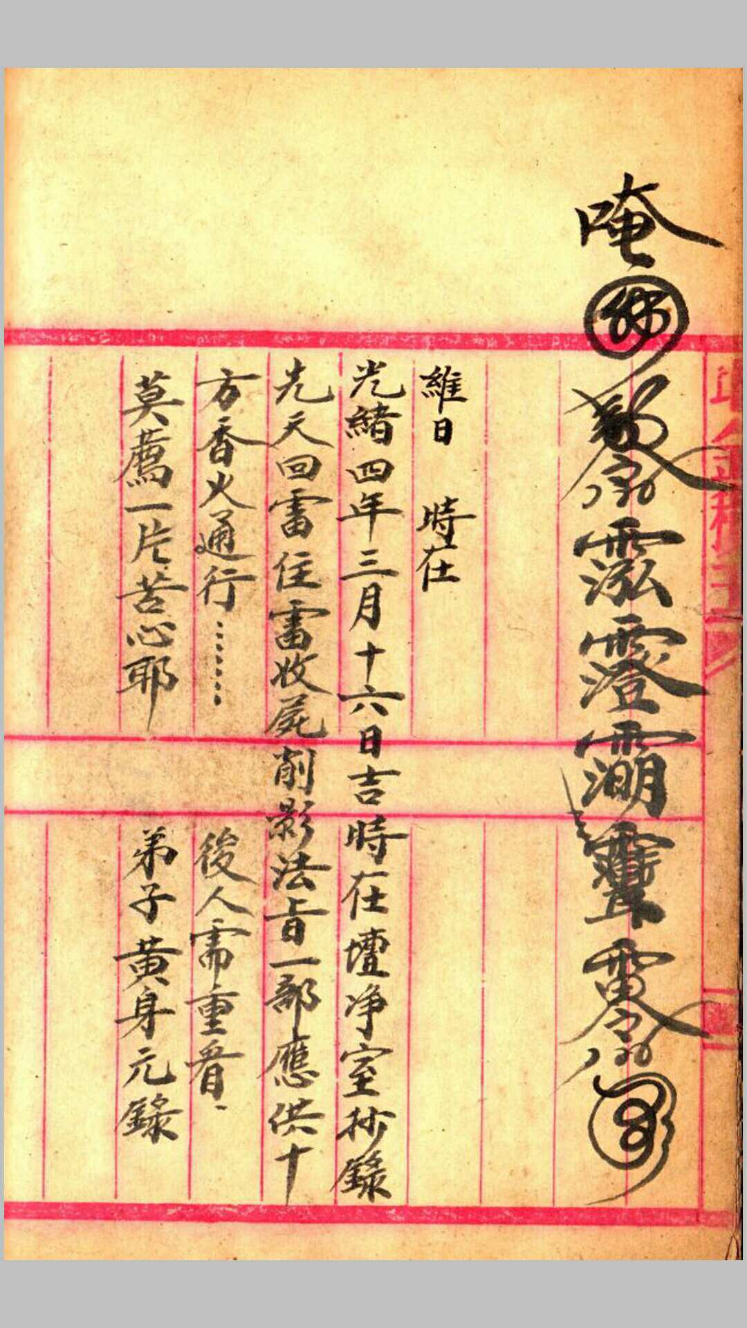 图片[12]-中华古籍网-专注古书收集先天雷部秘诀（手抄本_彩色图）-中华古籍网-专注古书收集中华古籍网-专注古书收集