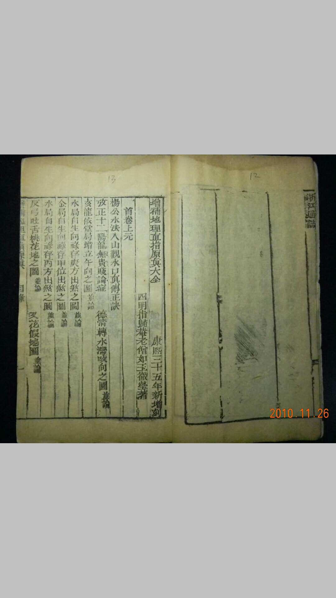 地理直指原真上下两本彩色-中华古籍网-专注古书收集中华古籍网-专注古书收集
