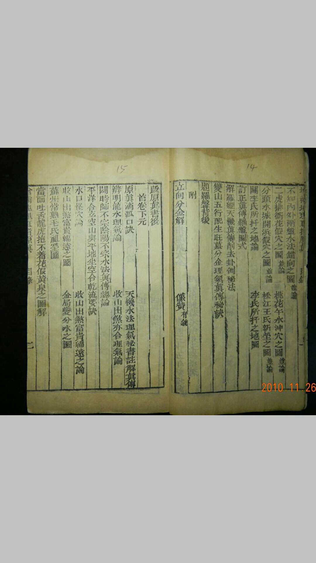 图片[3]-中华古籍网-专注古书收集地理直指原真上下两本彩色-中华古籍网-专注古书收集中华古籍网-专注古书收集