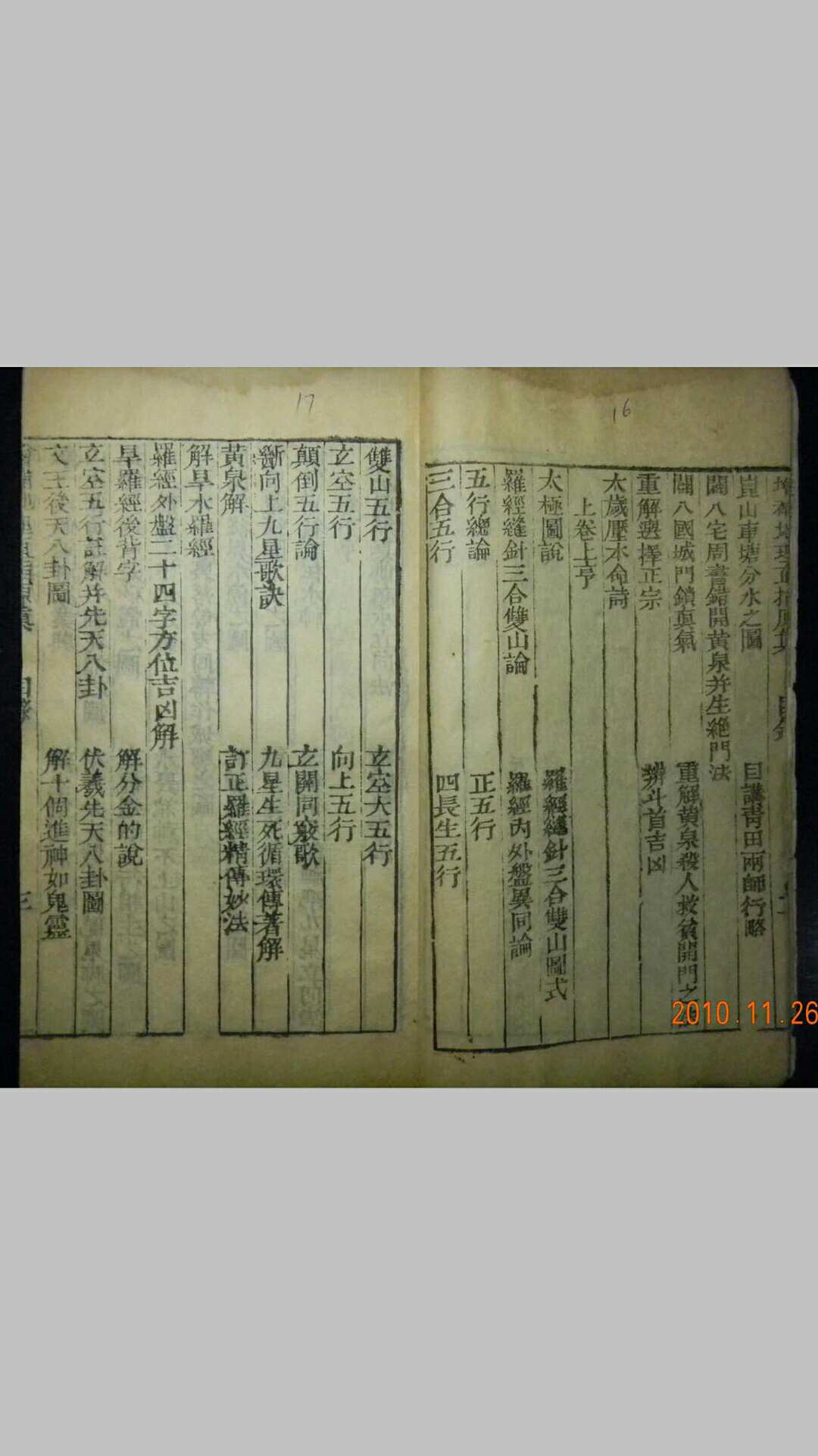 图片[7]-中华古籍网-专注古书收集地理直指原真上下两本彩色-中华古籍网-专注古书收集中华古籍网-专注古书收集