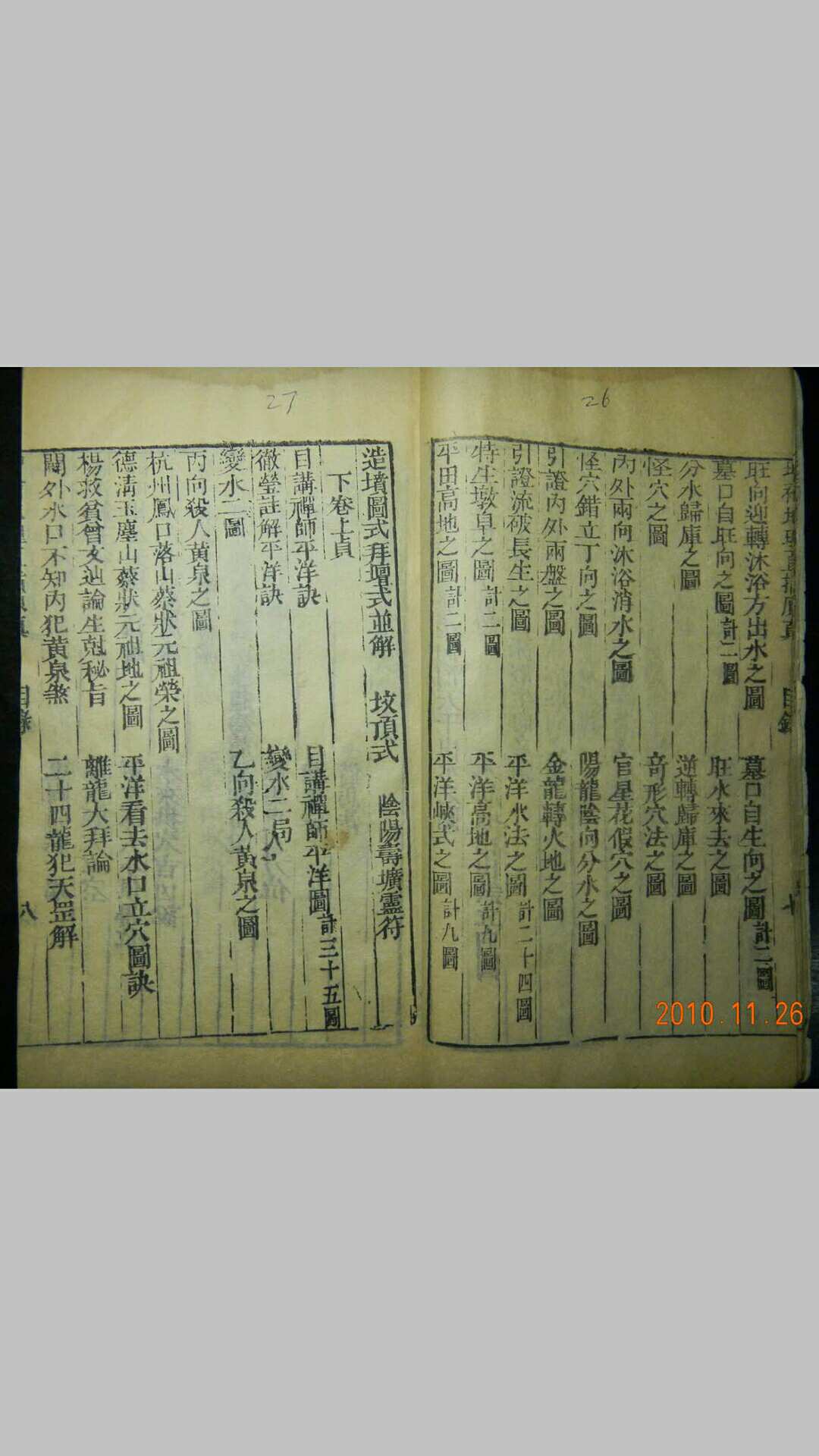 图片[4]-中华古籍网-专注古书收集地理直指原真上下两本彩色-中华古籍网-专注古书收集中华古籍网-专注古书收集