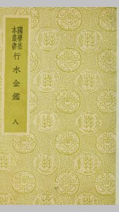 续行水金鉴.清.黎世序等纂.民国26年商务印书馆铅印本-中华古籍网-专注古书收集中华古籍网-专注古书收集