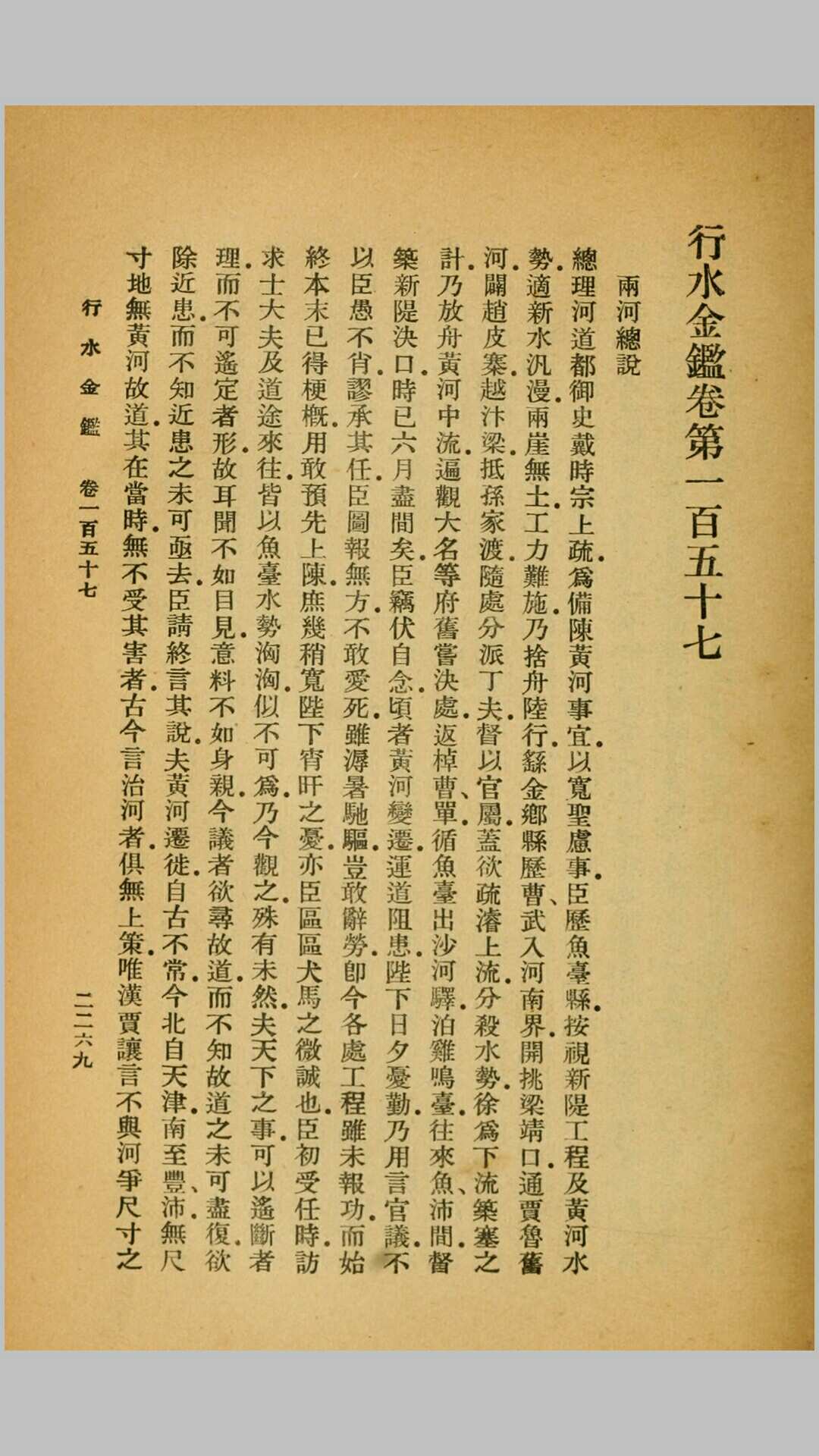 图片[2]-中华古籍网-专注古书收集续行水金鉴.清.黎世序等纂.民国26年商务印书馆铅印本-中华古籍网-专注古书收集中华古籍网-专注古书收集