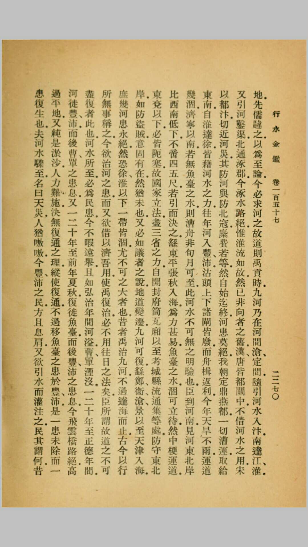 图片[3]-中华古籍网-专注古书收集续行水金鉴.清.黎世序等纂.民国26年商务印书馆铅印本-中华古籍网-专注古书收集中华古籍网-专注古书收集