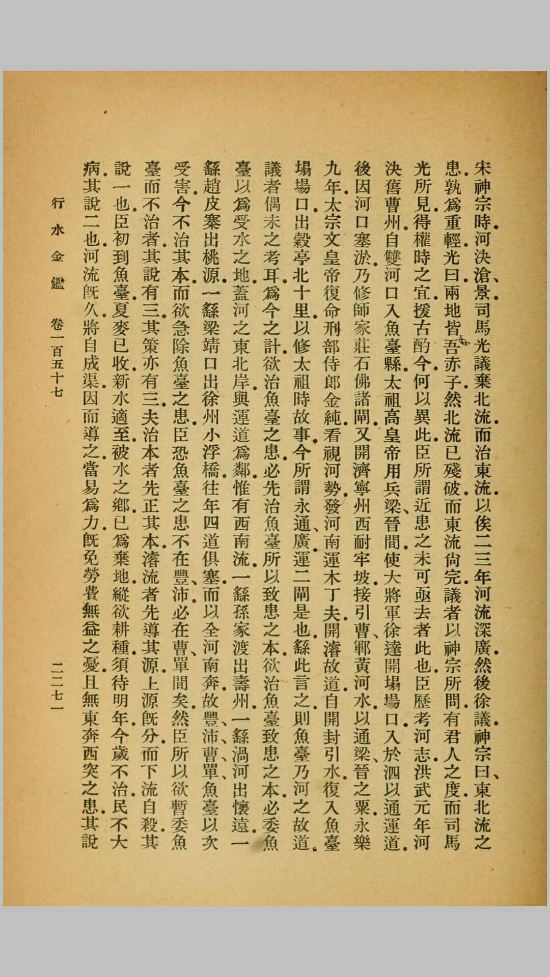 图片[4]-中华古籍网-专注古书收集续行水金鉴.清.黎世序等纂.民国26年商务印书馆铅印本-中华古籍网-专注古书收集中华古籍网-专注古书收集
