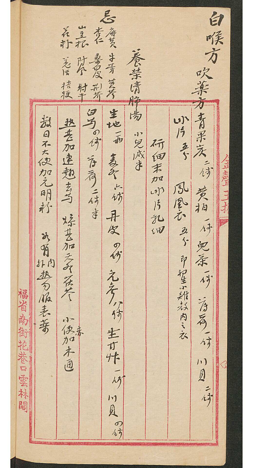 图片[3]-中华古籍网-专注古书收集简便奇方-中华古籍网-专注古书收集中华古籍网-专注古书收集