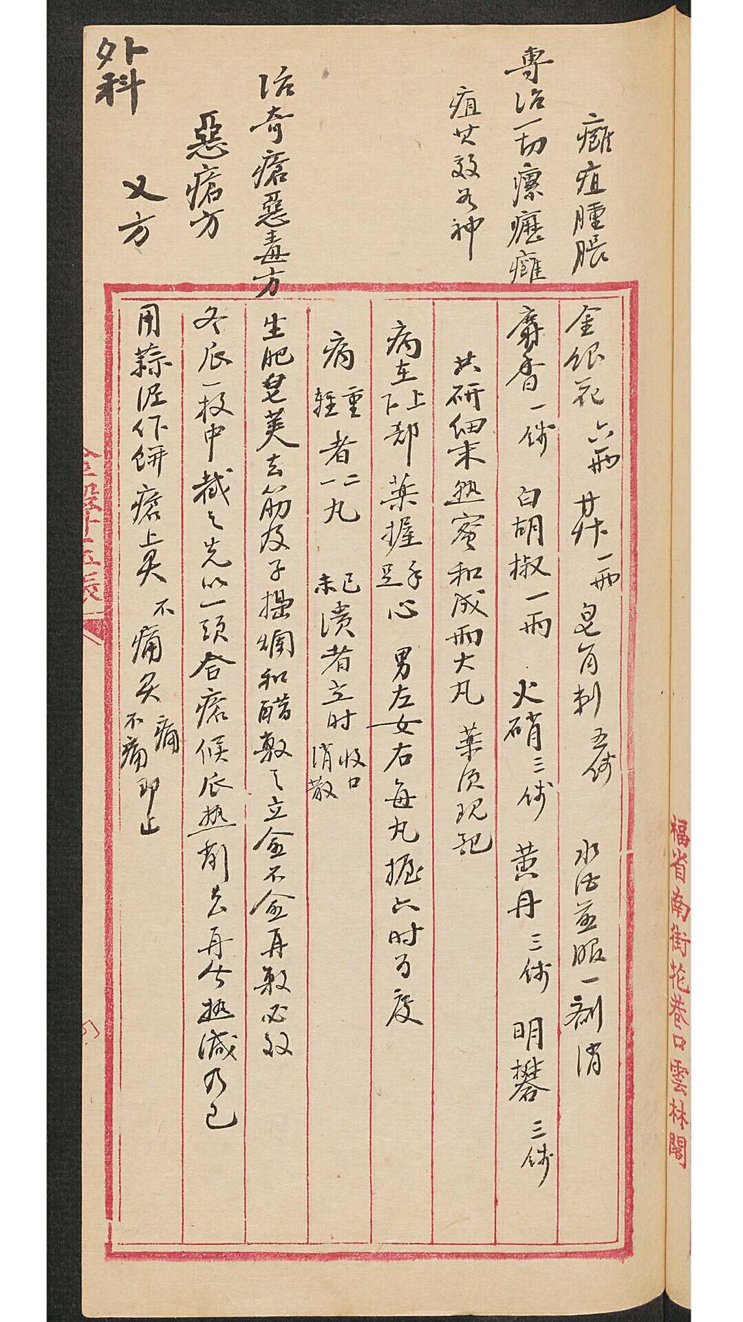 图片[7]-中华古籍网-专注古书收集简便奇方-中华古籍网-专注古书收集中华古籍网-专注古书收集
