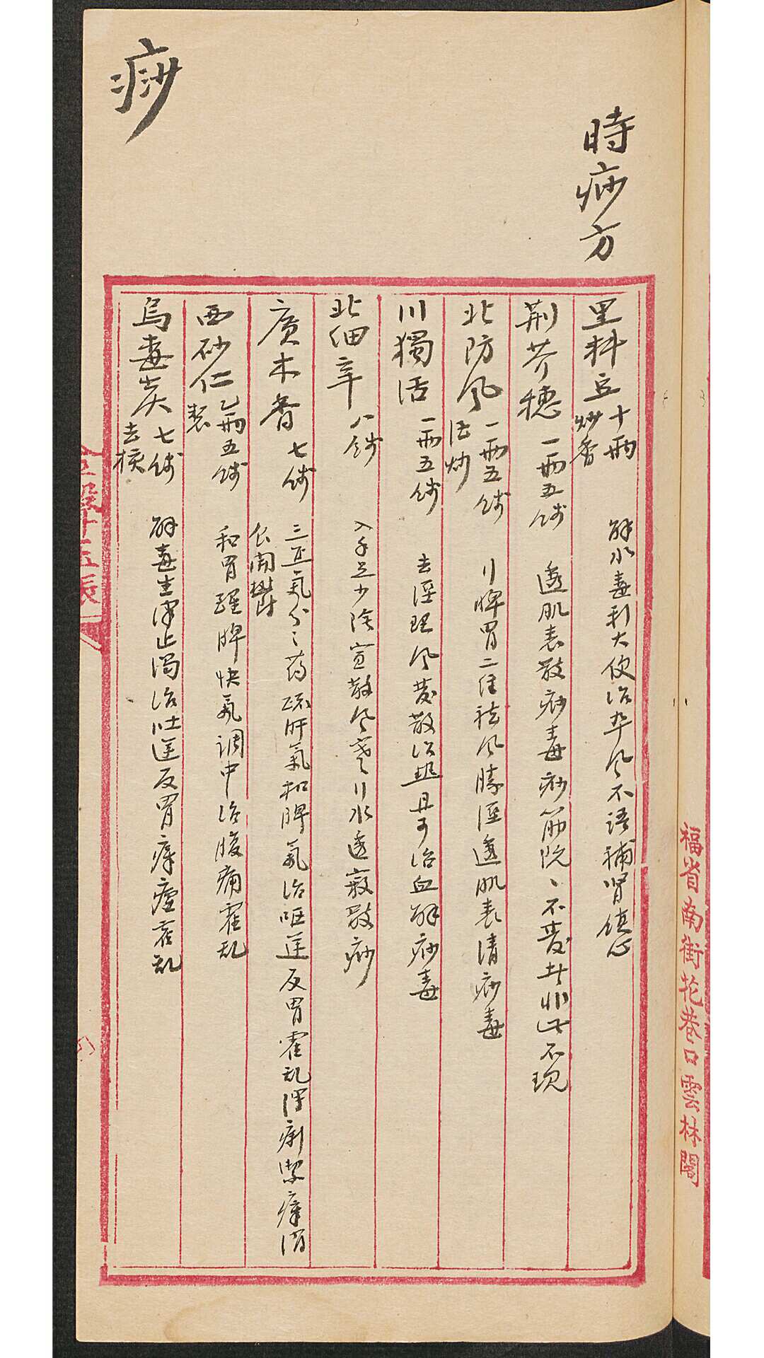 图片[6]-中华古籍网-专注古书收集简便奇方-中华古籍网-专注古书收集中华古籍网-专注古书收集
