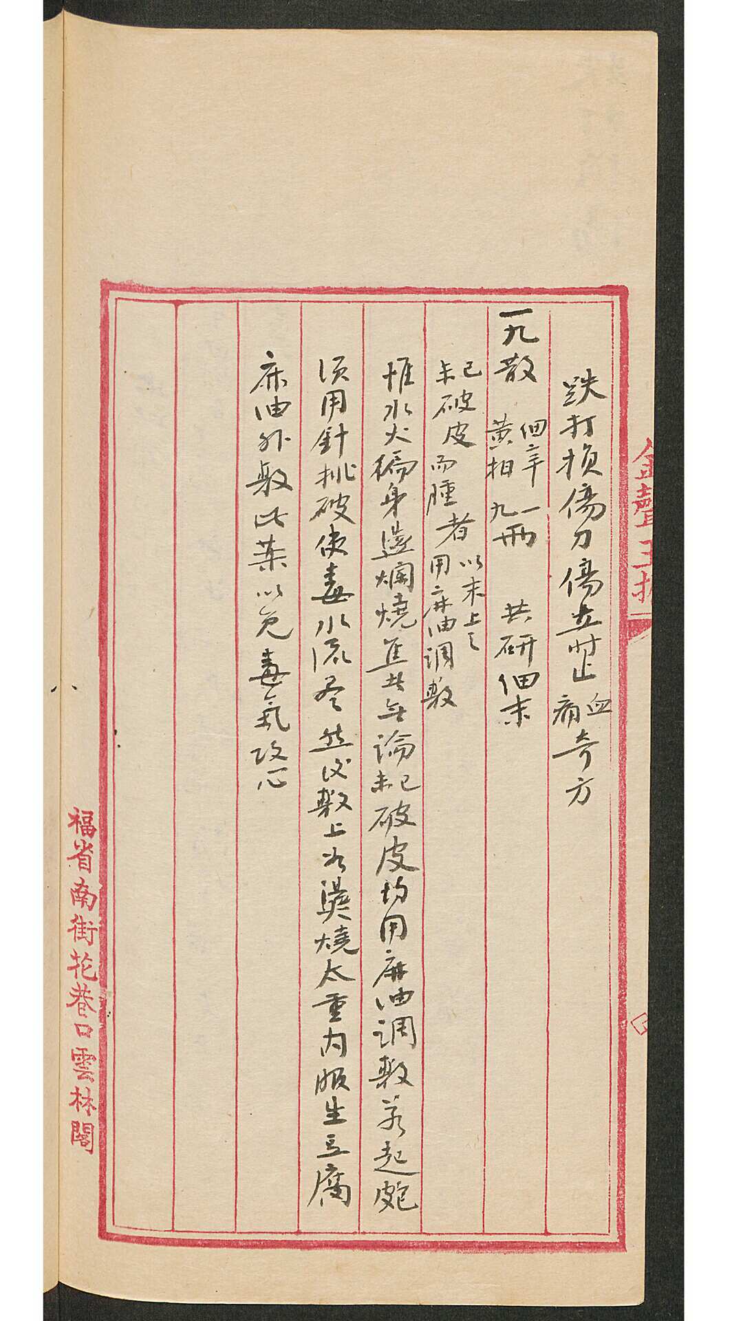 图片[5]-中华古籍网-专注古书收集简便奇方-中华古籍网-专注古书收集中华古籍网-专注古书收集