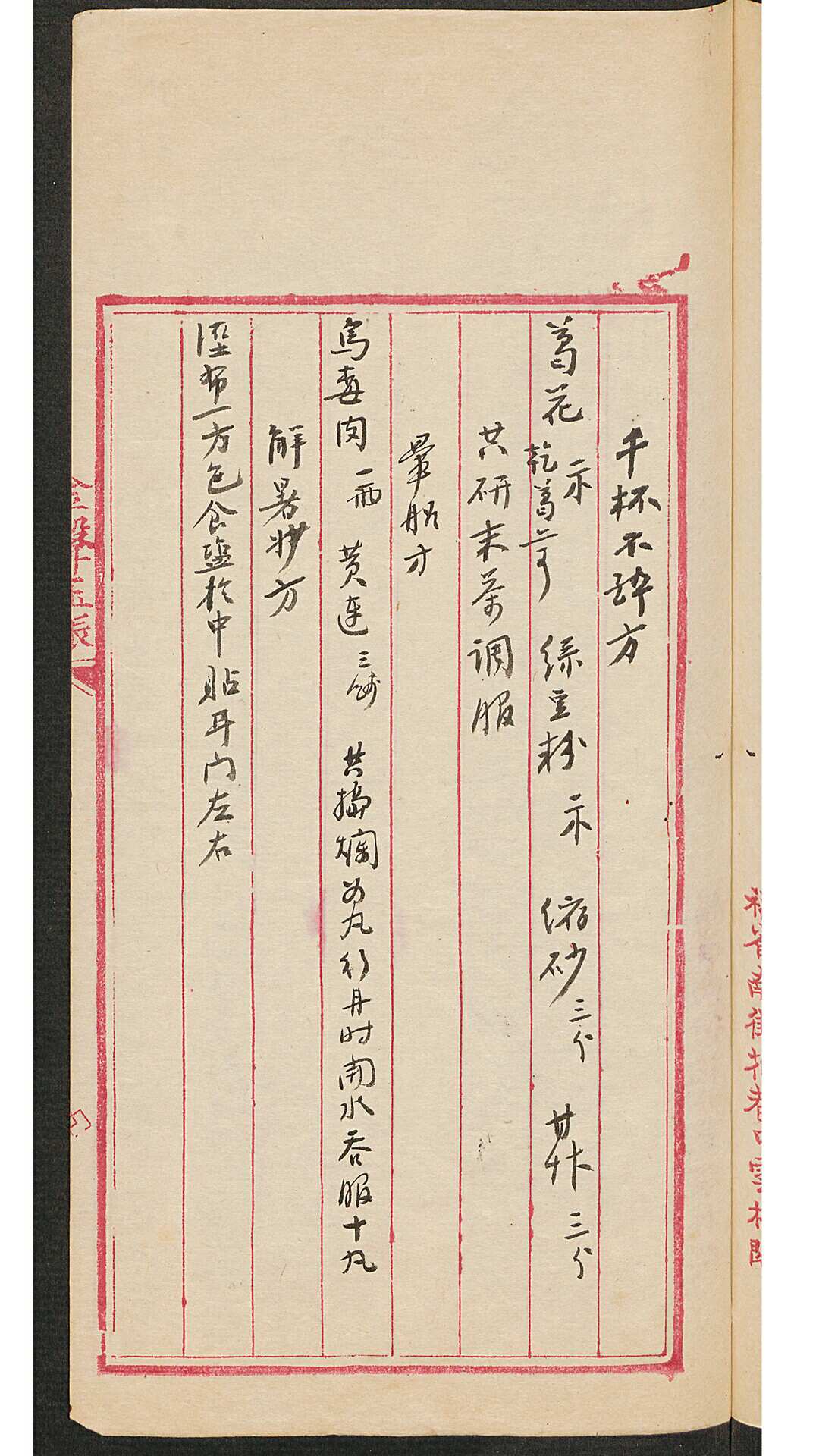 图片[8]-中华古籍网-专注古书收集简便奇方-中华古籍网-专注古书收集中华古籍网-专注古书收集
