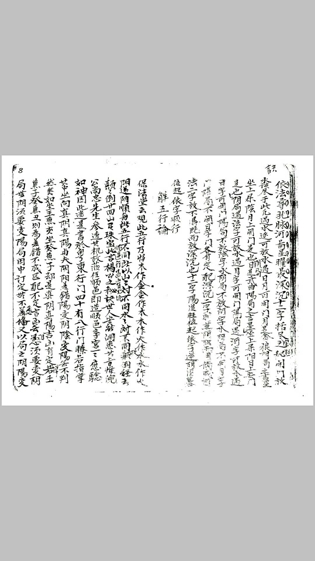图片[5]-中华古籍网-专注古书收集倪尚忠-倪公阐明阳盘住宅秘诀-中华古籍网-专注古书收集中华古籍网-专注古书收集