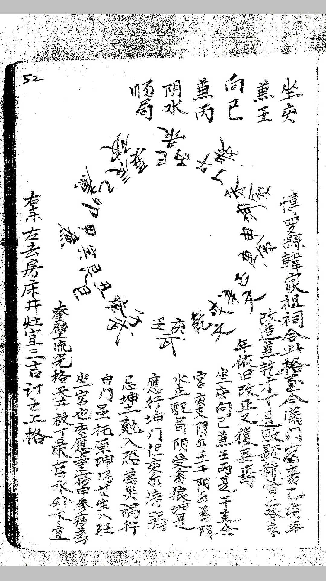 图片[8]-中华古籍网-专注古书收集倪尚忠-倪公阐明阳盘住宅秘诀-中华古籍网-专注古书收集中华古籍网-专注古书收集