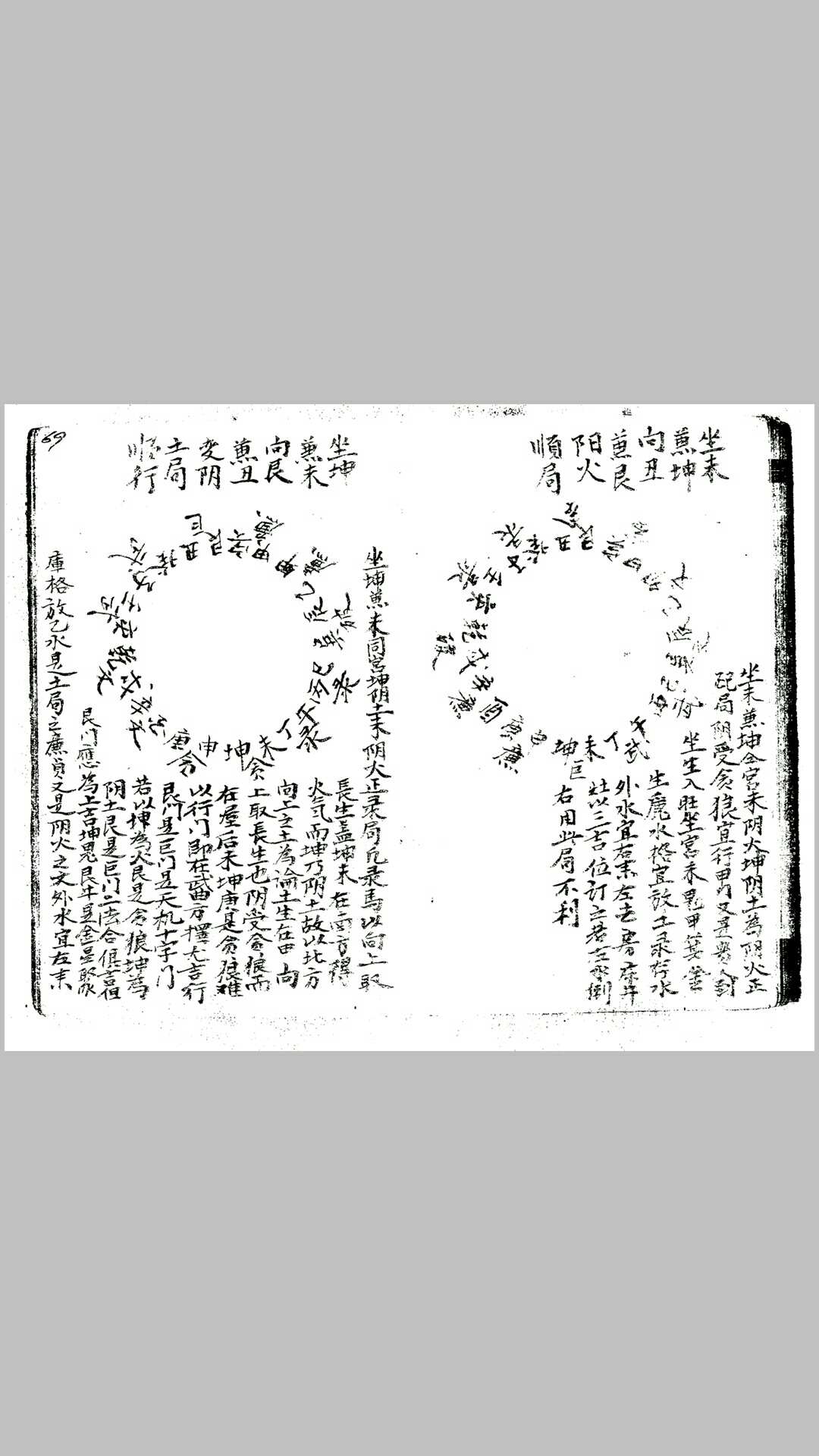 图片[11]-中华古籍网-专注古书收集倪尚忠-倪公阐明阳盘住宅秘诀-中华古籍网-专注古书收集中华古籍网-专注古书收集