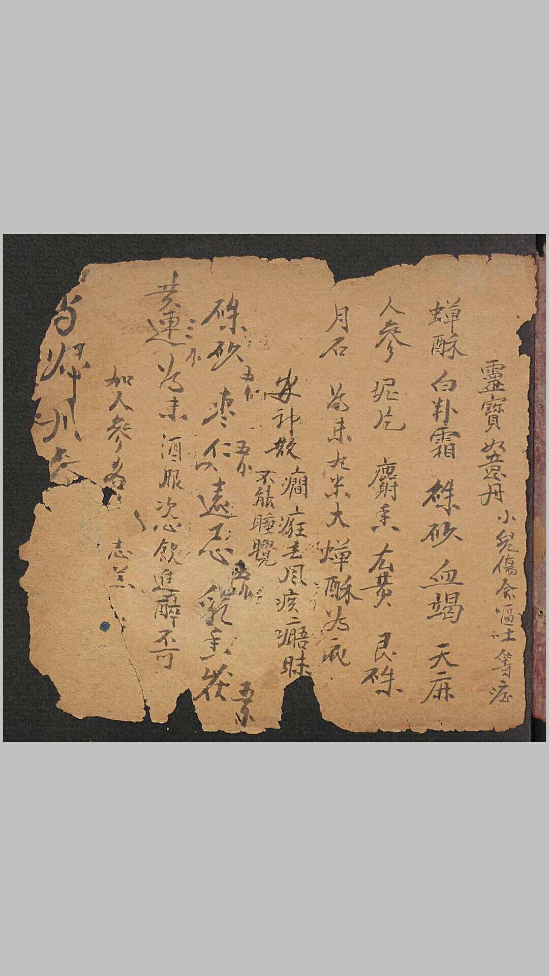 图片[2]-中华古籍网-专注古书收集刘银汉  药方杂抄-中华古籍网-专注古书收集中华古籍网-专注古书收集