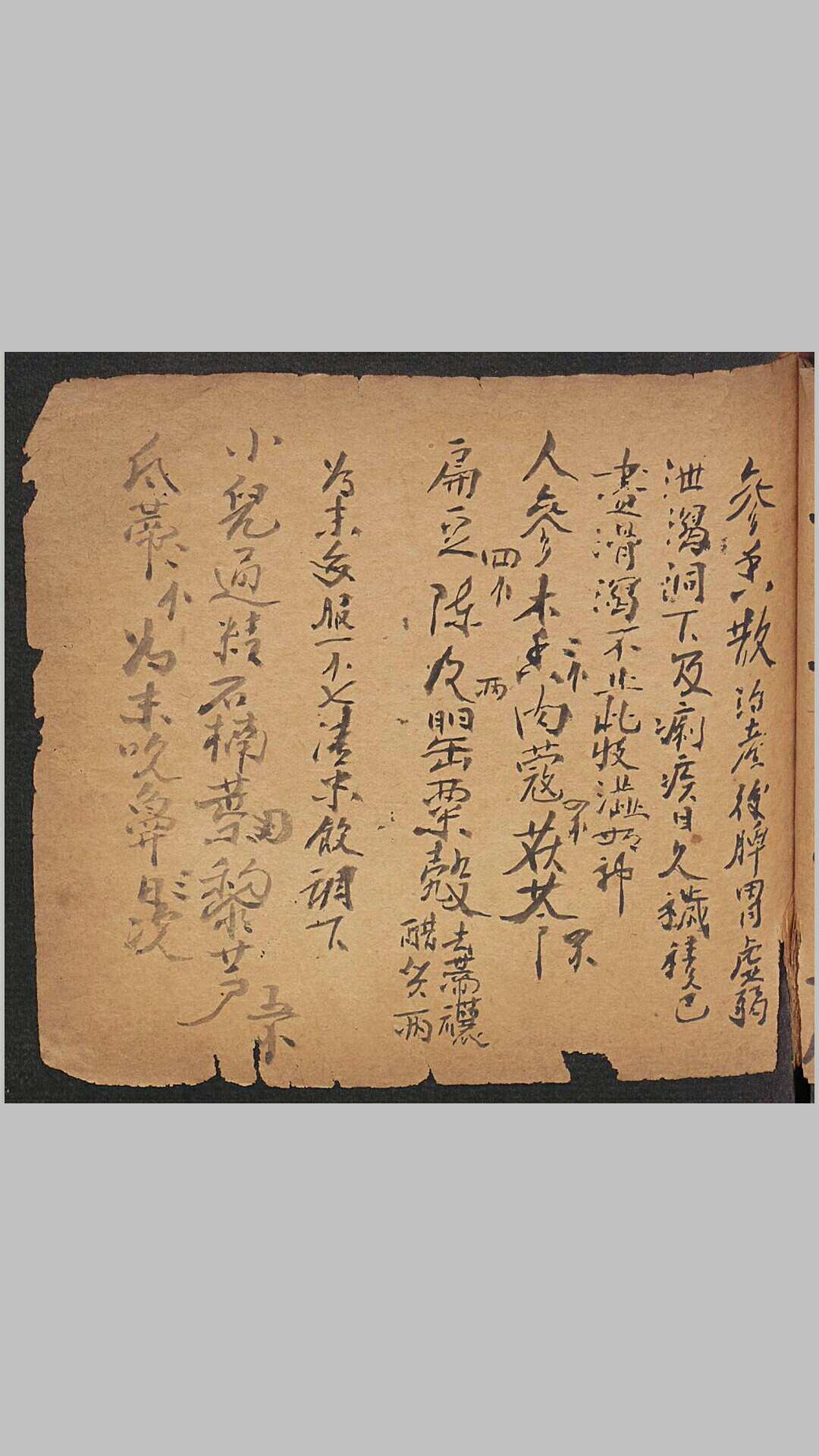 图片[6]-中华古籍网-专注古书收集刘银汉  药方杂抄-中华古籍网-专注古书收集中华古籍网-专注古书收集