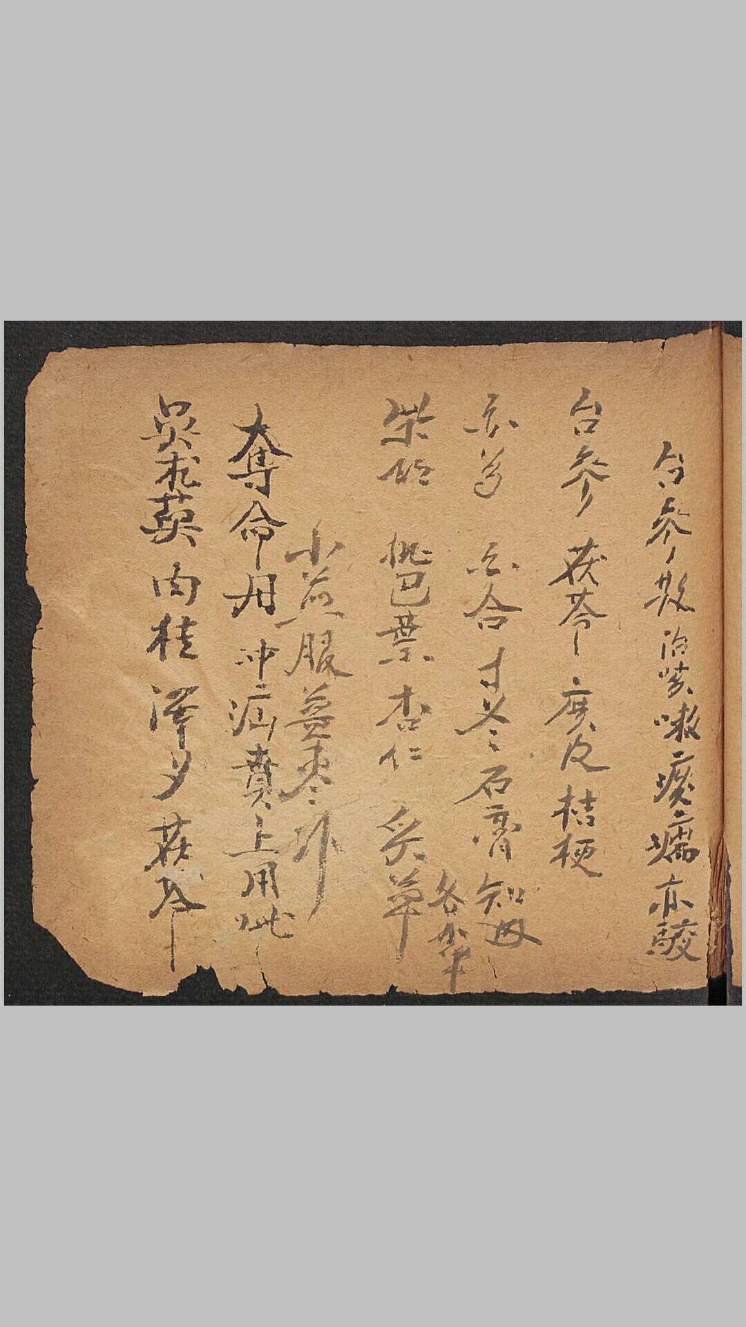 图片[7]-中华古籍网-专注古书收集刘银汉  药方杂抄-中华古籍网-专注古书收集中华古籍网-专注古书收集