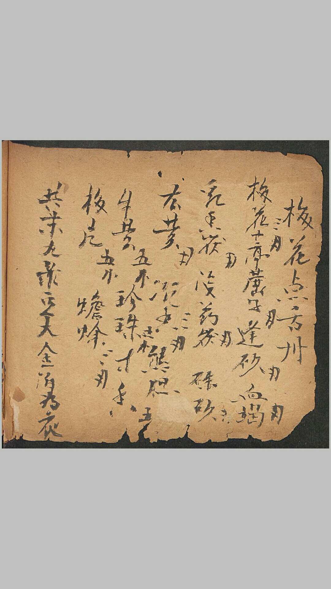 图片[8]-中华古籍网-专注古书收集刘银汉  药方杂抄-中华古籍网-专注古书收集中华古籍网-专注古书收集