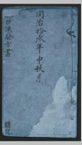 誊抄拣验方书-中华古籍网-专注古书收集中华古籍网-专注古书收集