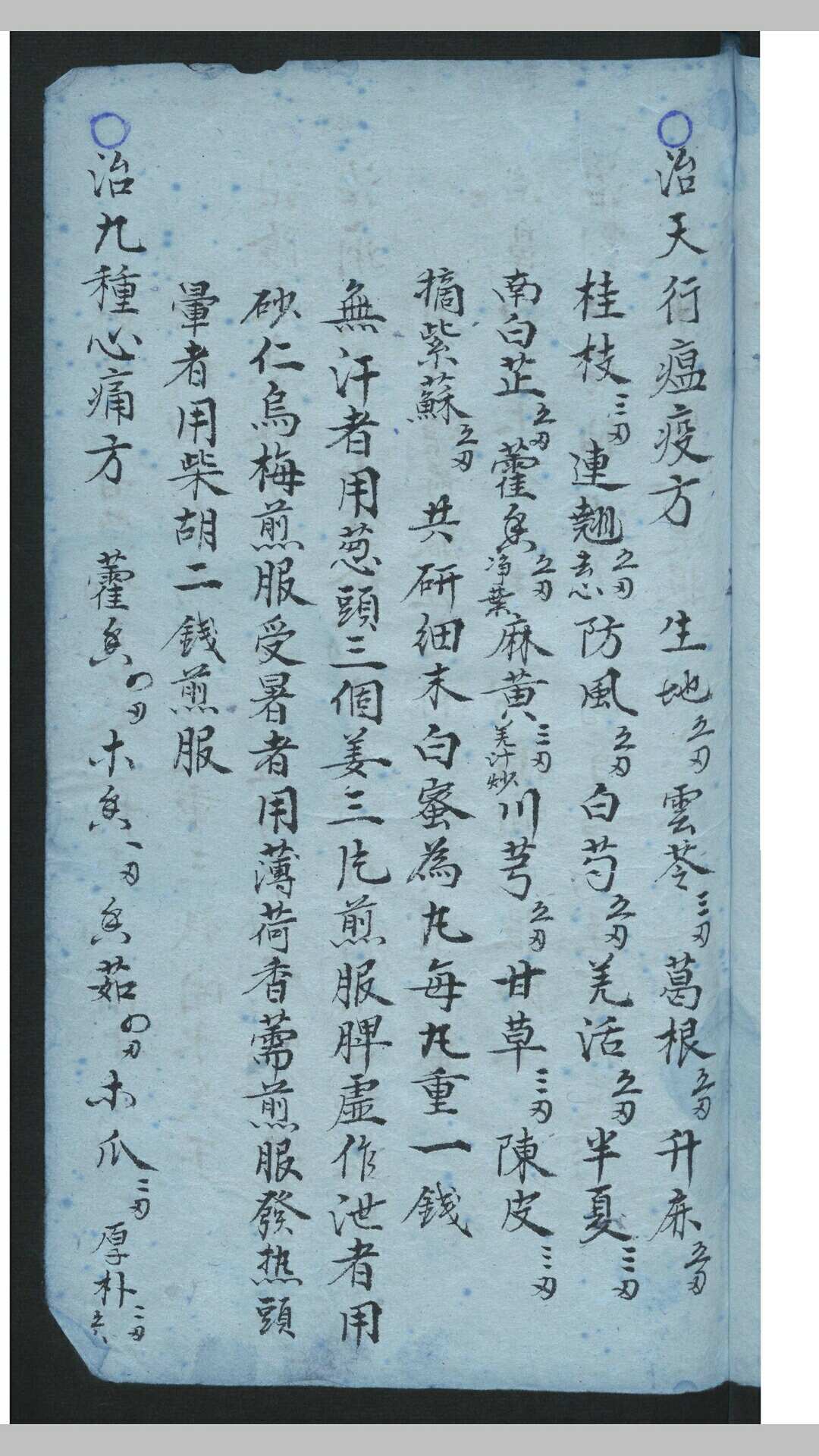 图片[3]-中华古籍网-专注古书收集誊抄拣验方书-中华古籍网-专注古书收集中华古籍网-专注古书收集