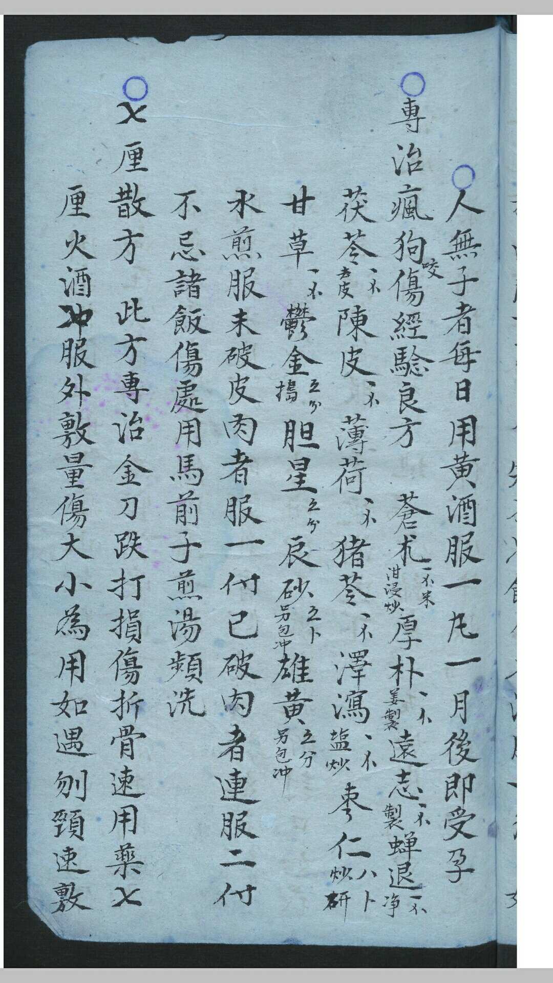 图片[5]-中华古籍网-专注古书收集誊抄拣验方书-中华古籍网-专注古书收集中华古籍网-专注古书收集