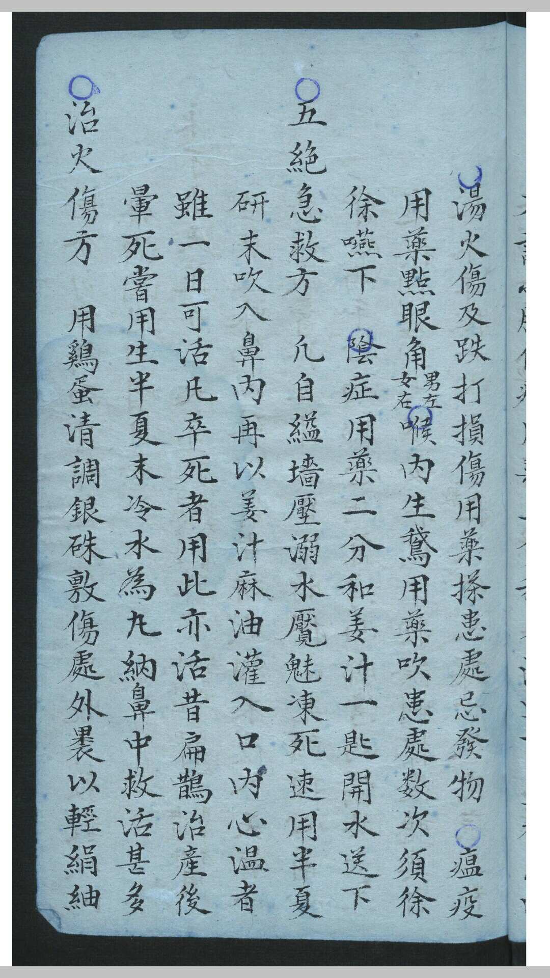 图片[4]-中华古籍网-专注古书收集誊抄拣验方书-中华古籍网-专注古书收集中华古籍网-专注古书收集