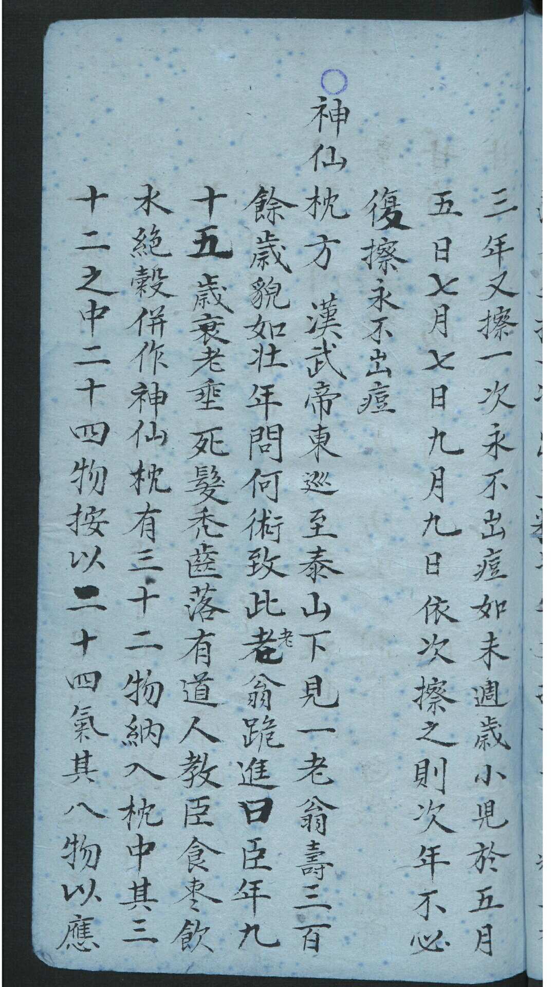 图片[7]-中华古籍网-专注古书收集誊抄拣验方书-中华古籍网-专注古书收集中华古籍网-专注古书收集