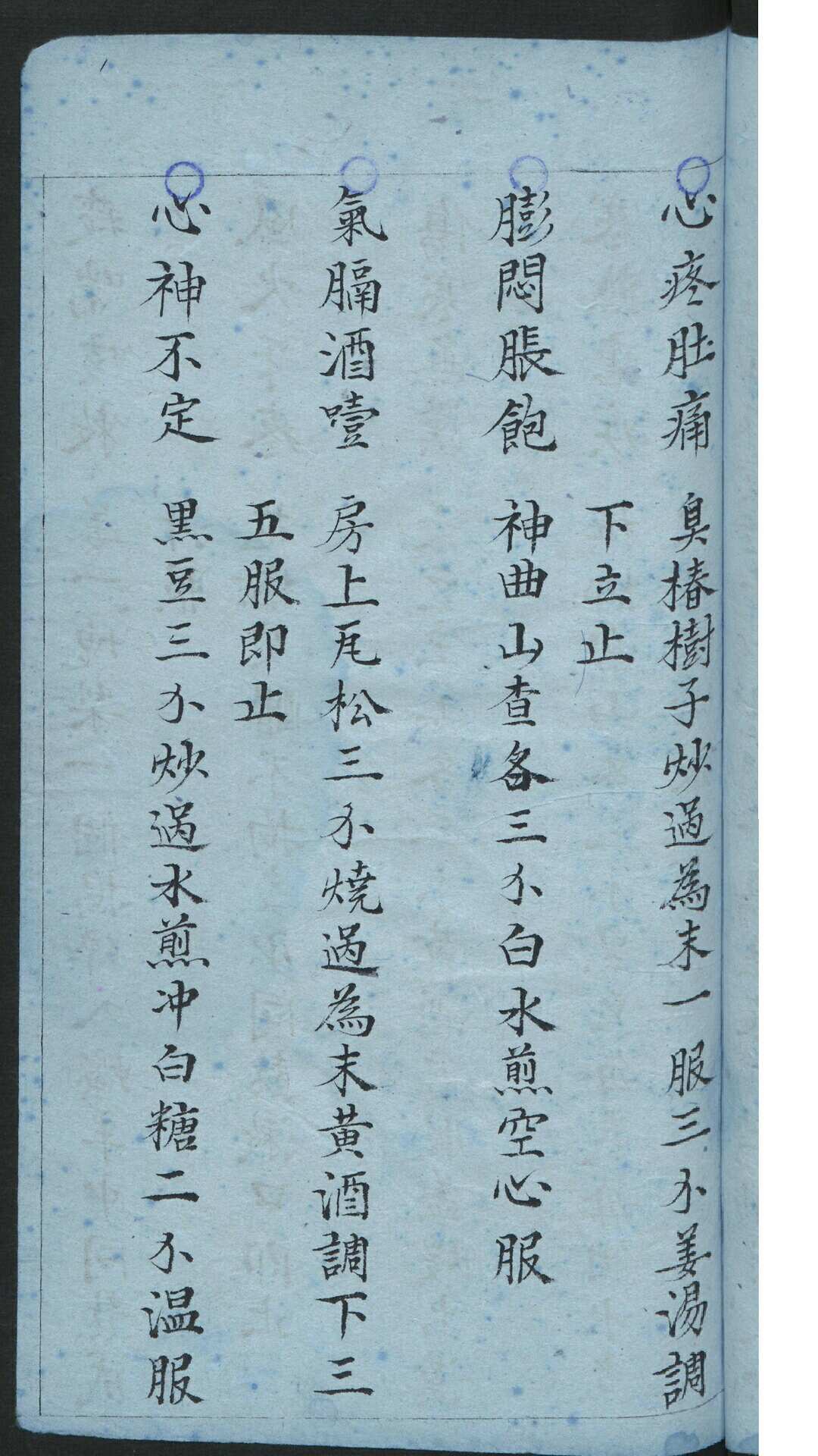 图片[10]-中华古籍网-专注古书收集誊抄拣验方书-中华古籍网-专注古书收集中华古籍网-专注古书收集