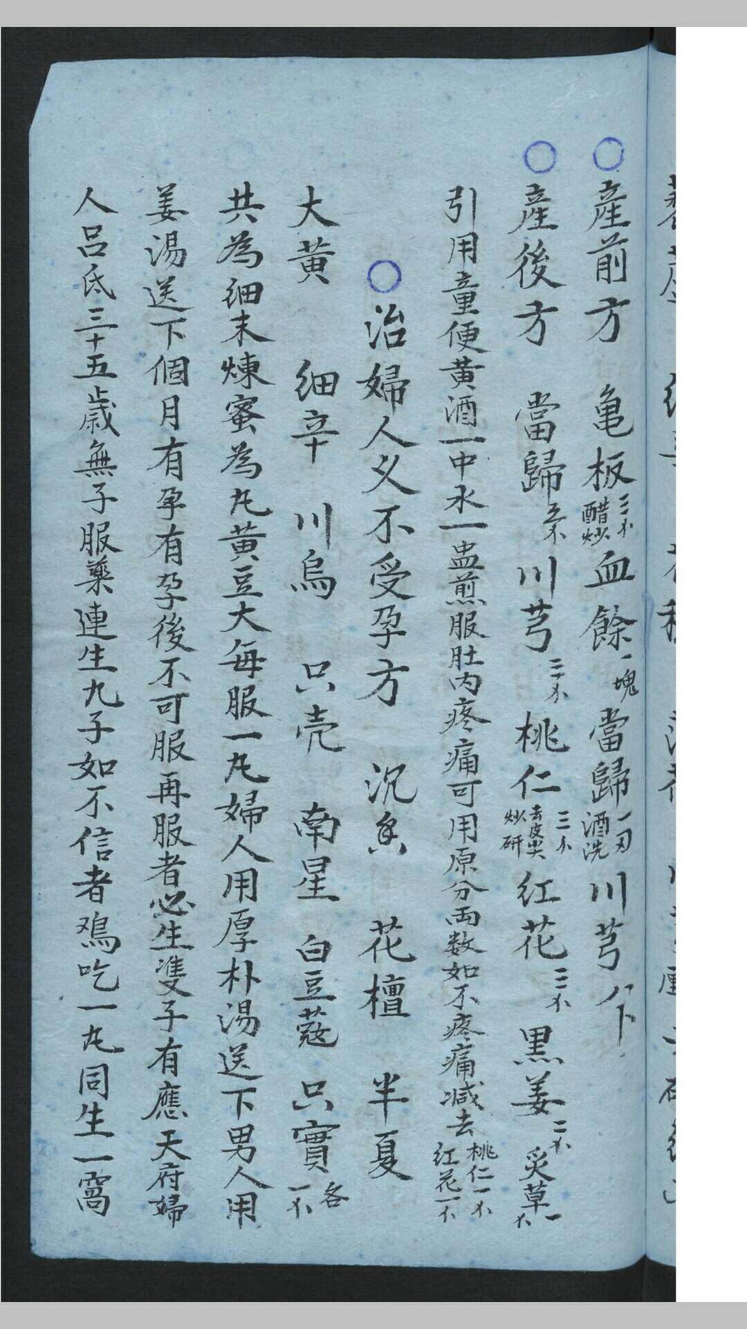 图片[9]-中华古籍网-专注古书收集誊抄拣验方书-中华古籍网-专注古书收集中华古籍网-专注古书收集