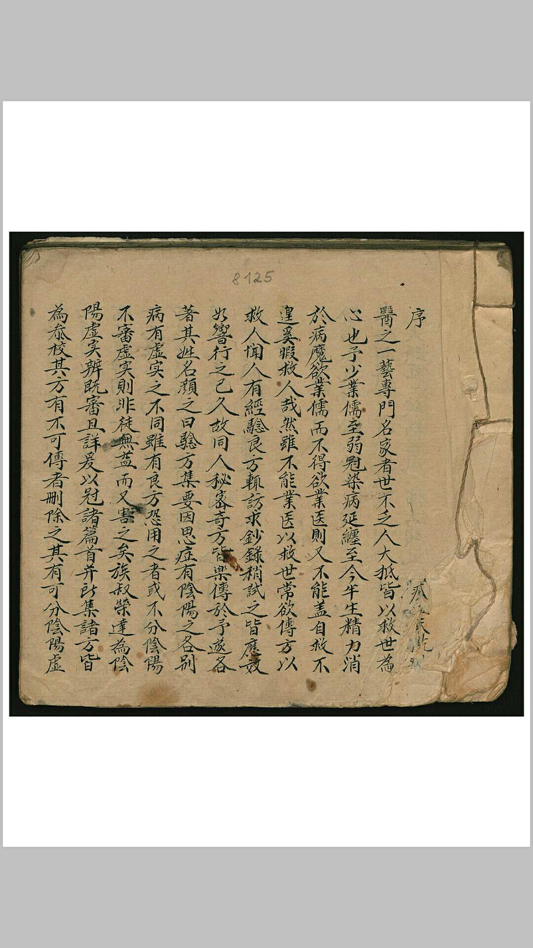 李荣达 验方集要-中华古籍网-专注古书收集中华古籍网-专注古书收集
