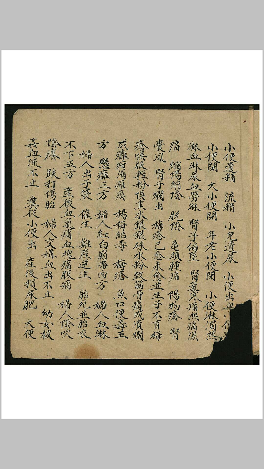 图片[3]-中华古籍网-专注古书收集李荣达 验方集要-中华古籍网-专注古书收集中华古籍网-专注古书收集