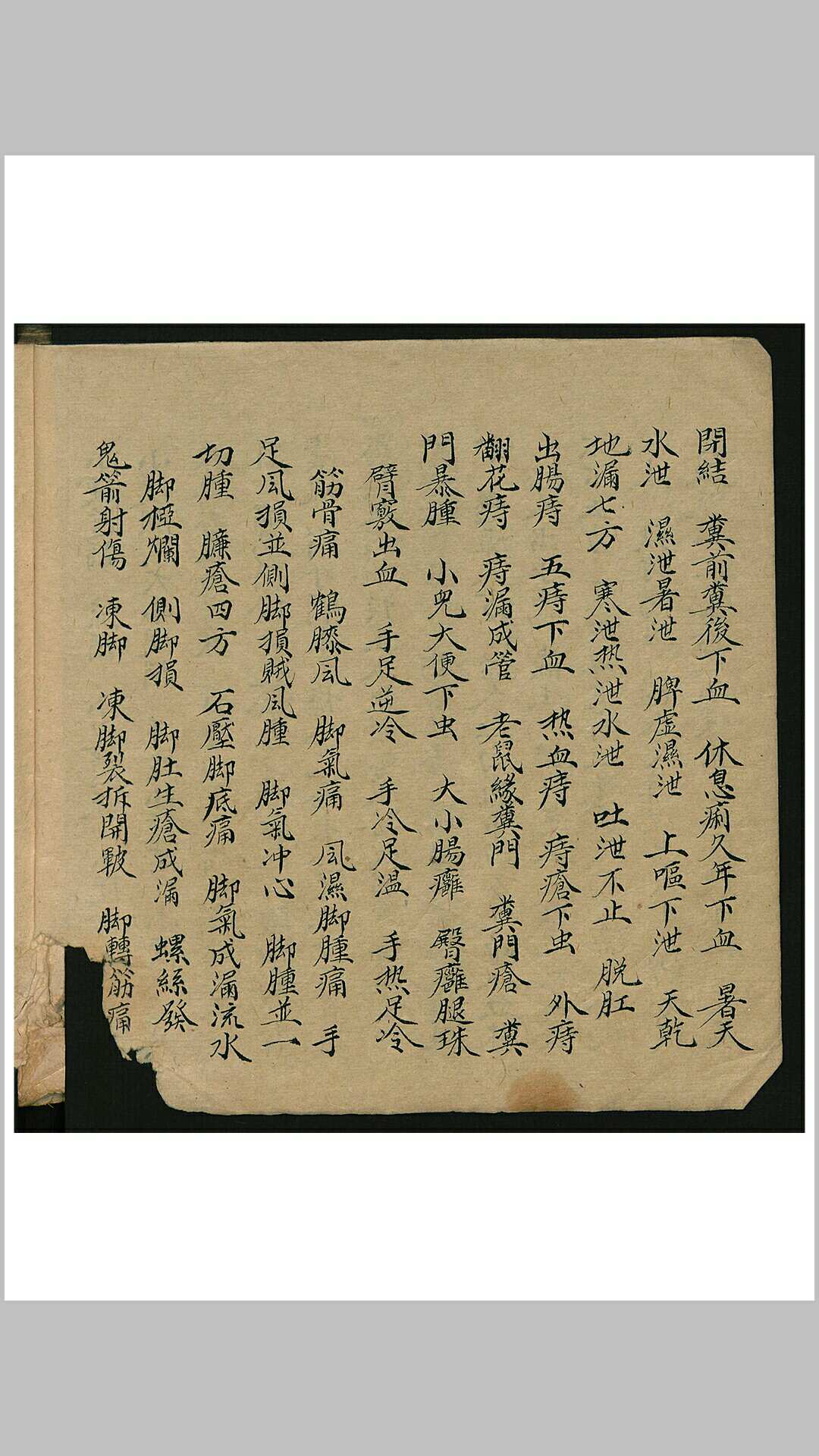 图片[7]-中华古籍网-专注古书收集李荣达 验方集要-中华古籍网-专注古书收集中华古籍网-专注古书收集