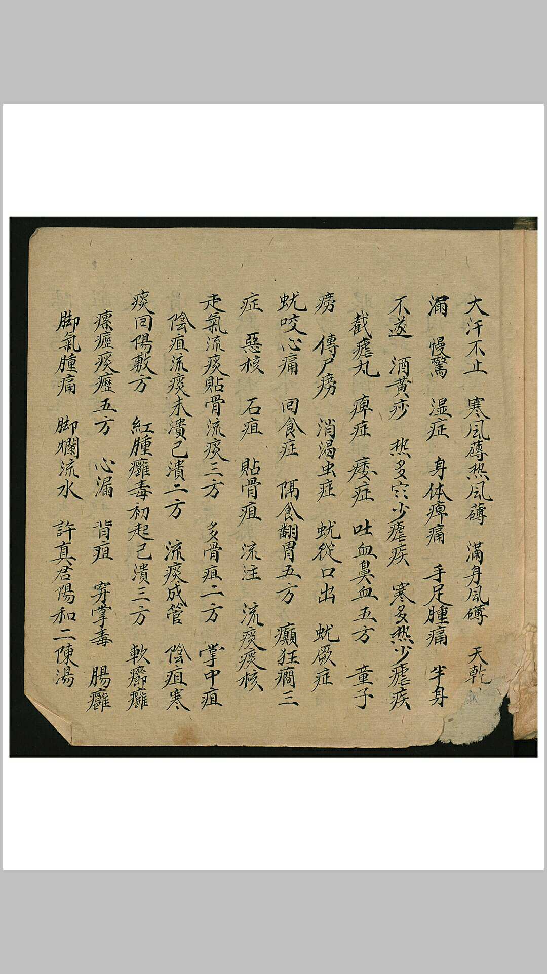图片[8]-中华古籍网-专注古书收集李荣达 验方集要-中华古籍网-专注古书收集中华古籍网-专注古书收集