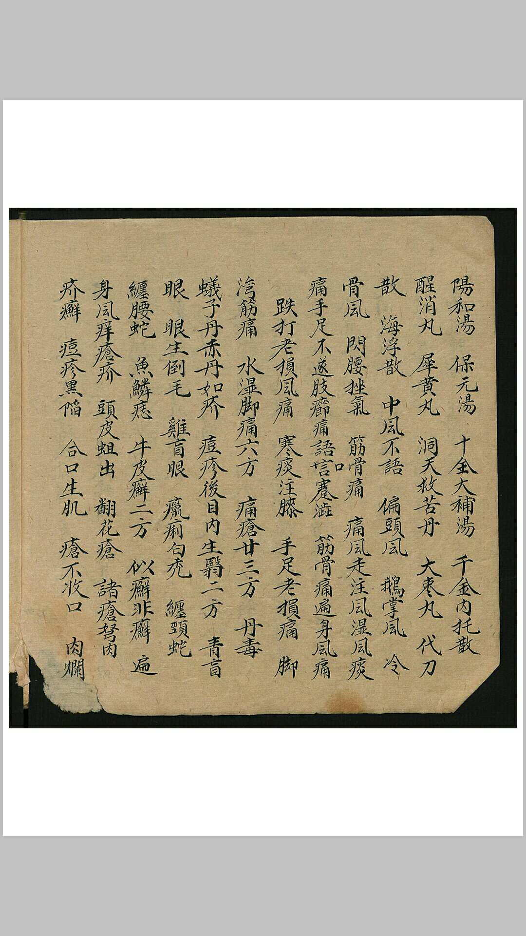 图片[6]-中华古籍网-专注古书收集李荣达 验方集要-中华古籍网-专注古书收集中华古籍网-专注古书收集