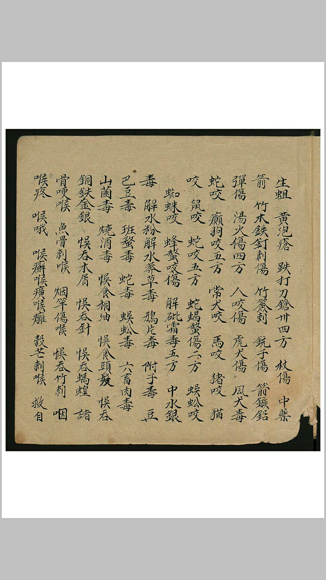 图片[9]-中华古籍网-专注古书收集李荣达 验方集要-中华古籍网-专注古书收集中华古籍网-专注古书收集
