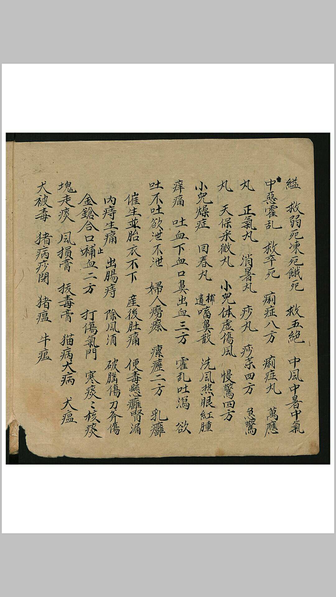 图片[10]-中华古籍网-专注古书收集李荣达 验方集要-中华古籍网-专注古书收集中华古籍网-专注古书收集