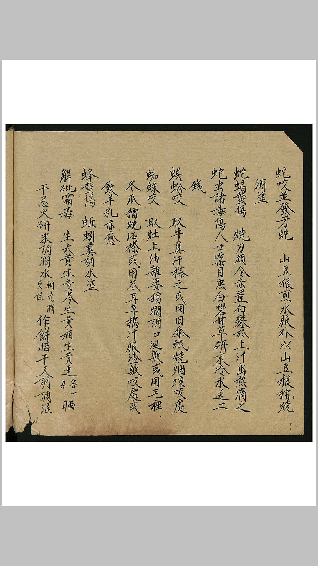 图片[15]-中华古籍网-专注古书收集李荣达 验方集要-中华古籍网-专注古书收集中华古籍网-专注古书收集