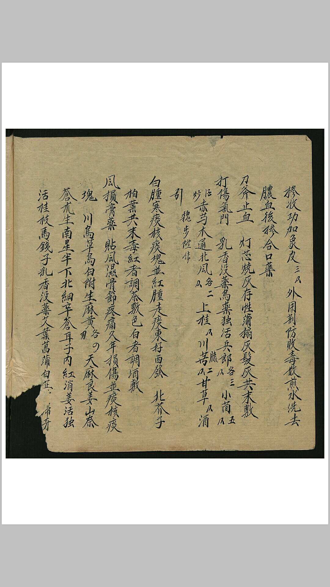 图片[14]-中华古籍网-专注古书收集李荣达 验方集要-中华古籍网-专注古书收集中华古籍网-专注古书收集