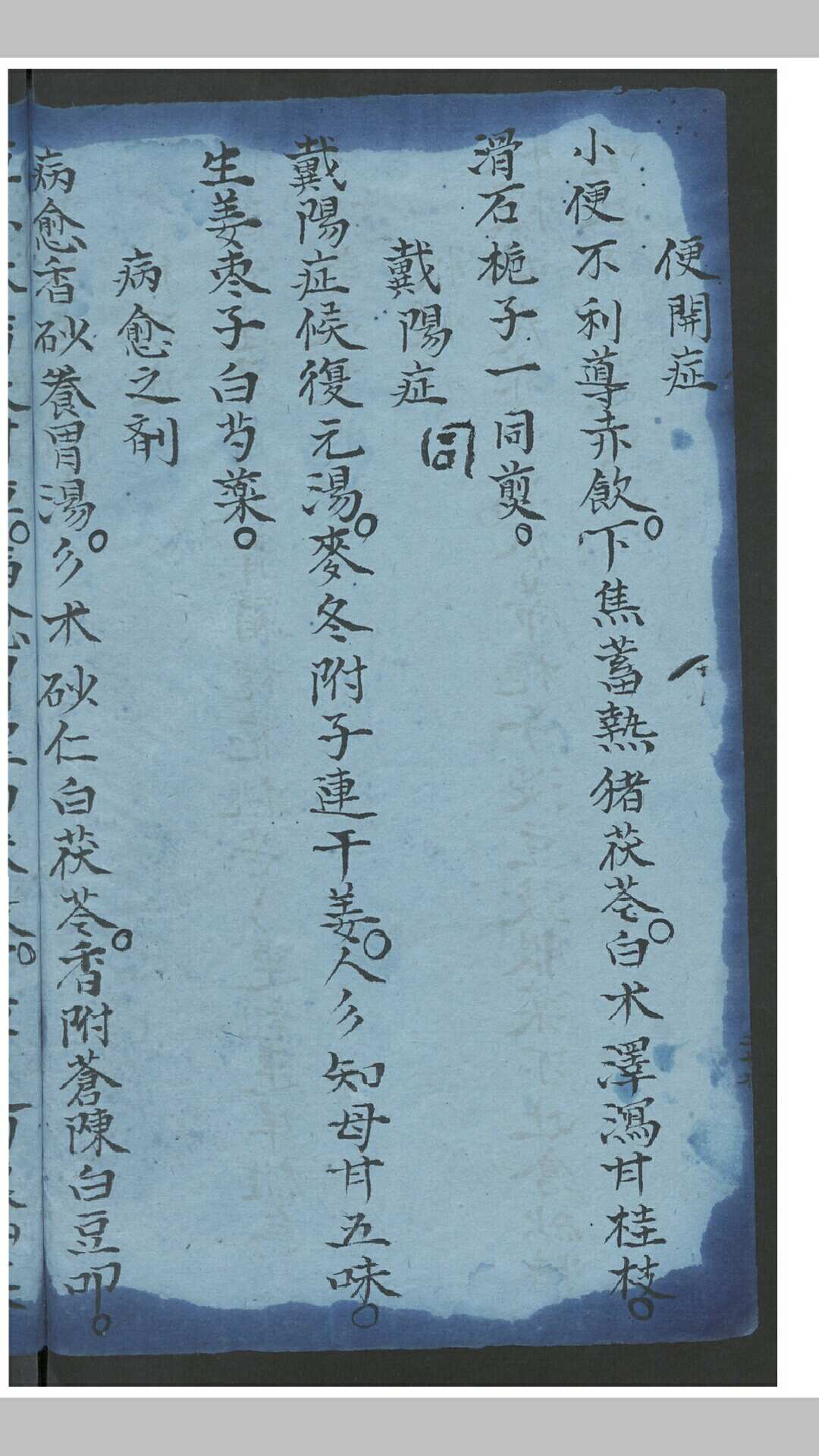 图片[7]-中华古籍网-专注古书收集药书-中华古籍网-专注古书收集中华古籍网-专注古书收集