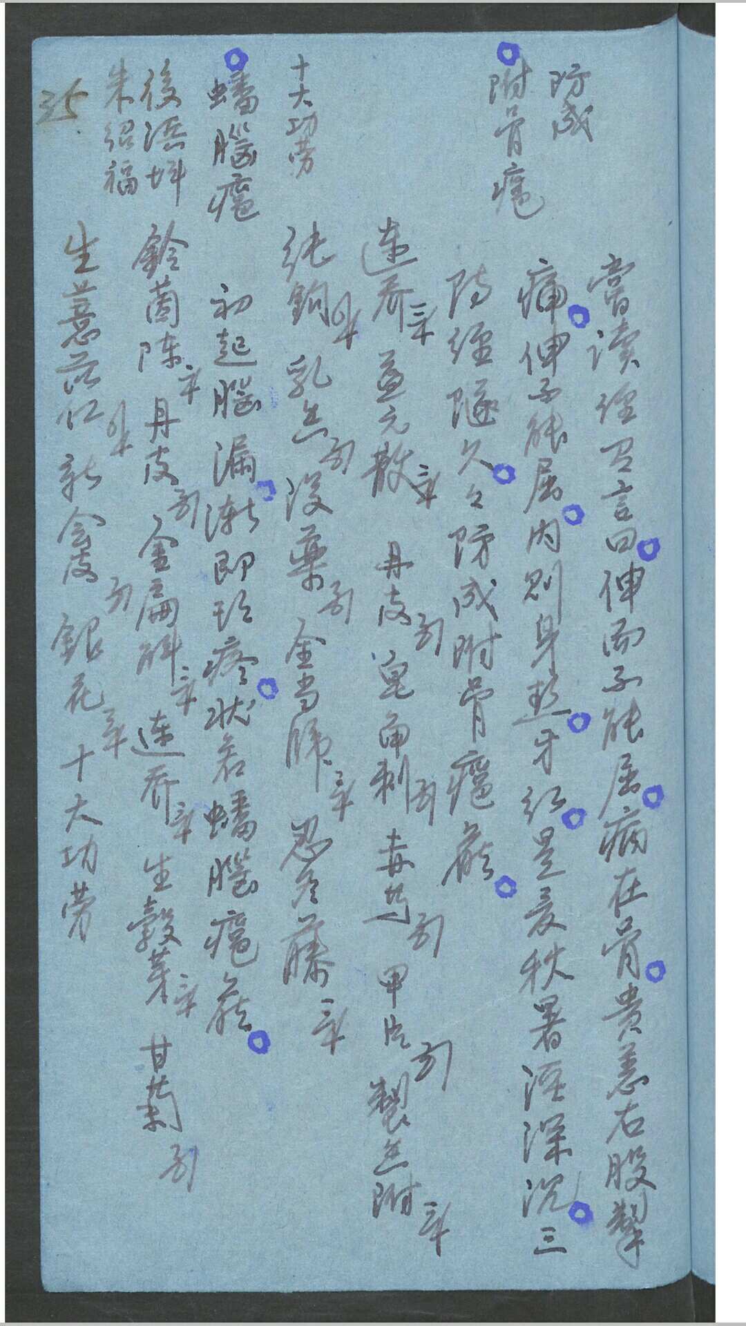 图片[8]-中华古籍网-专注古书收集医案1-中华古籍网-专注古书收集中华古籍网-专注古书收集
