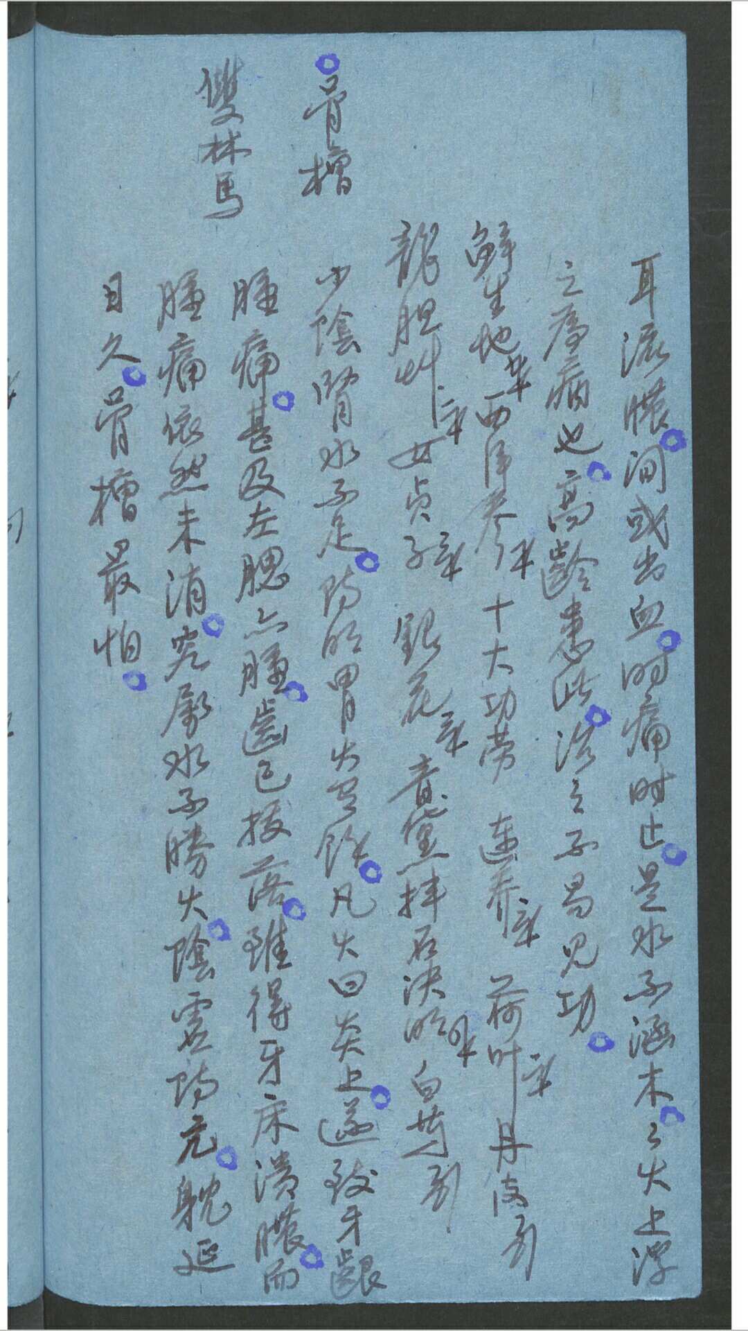 图片[7]-中华古籍网-专注古书收集医案1-中华古籍网-专注古书收集中华古籍网-专注古书收集