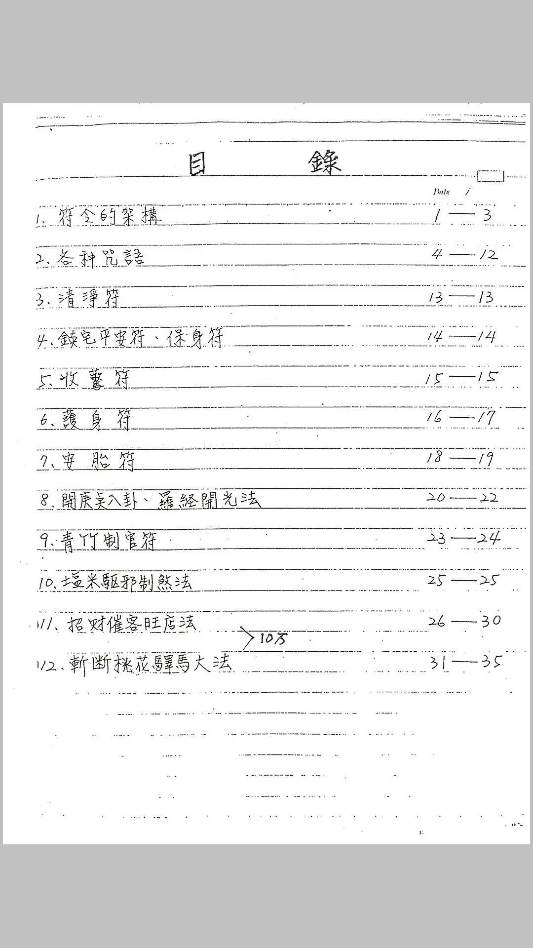 灵符密法-中华古籍网-专注古书收集中华古籍网-专注古书收集