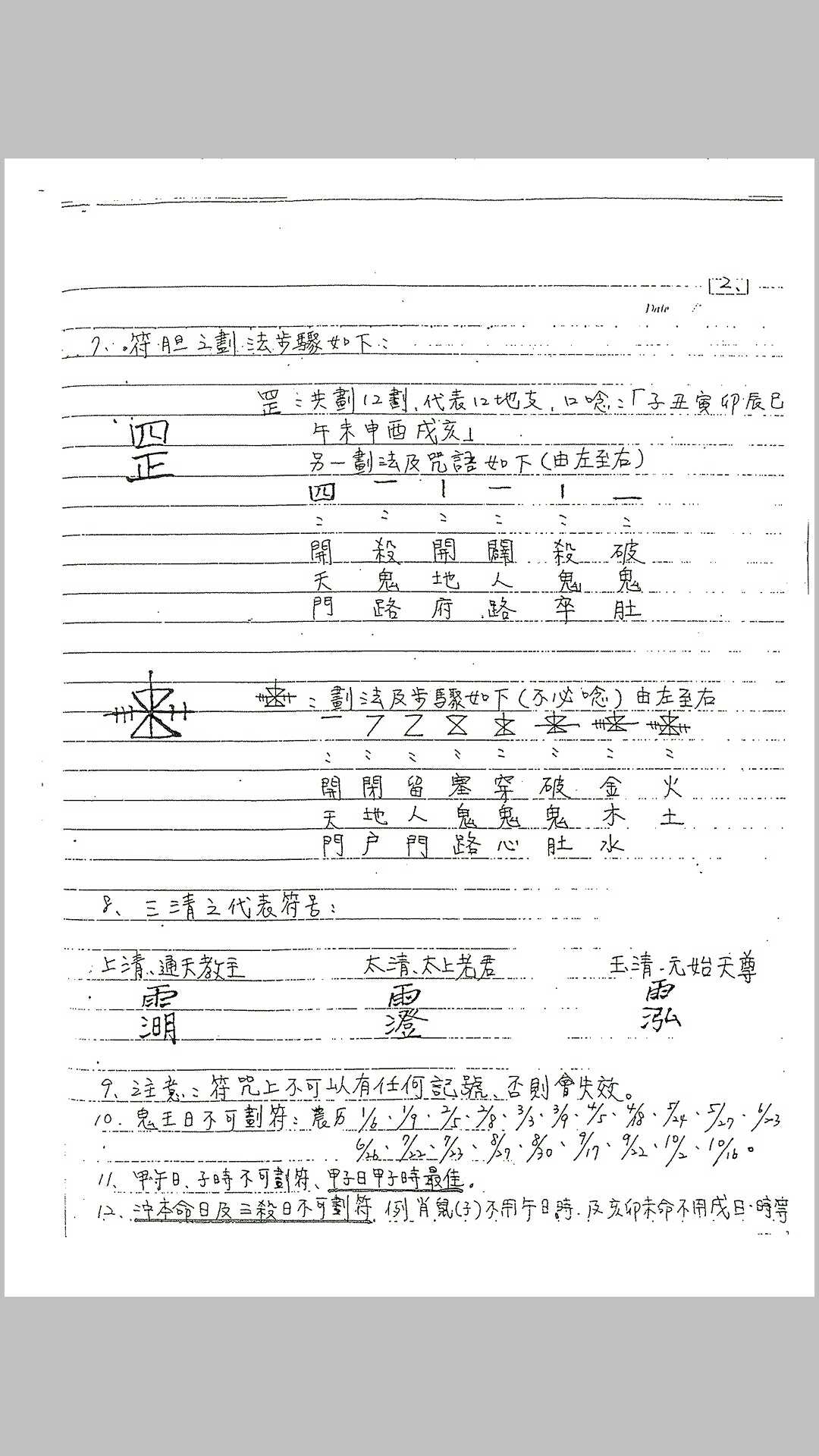 图片[2]-中华古籍网-专注古书收集灵符密法-中华古籍网-专注古书收集中华古籍网-专注古书收集