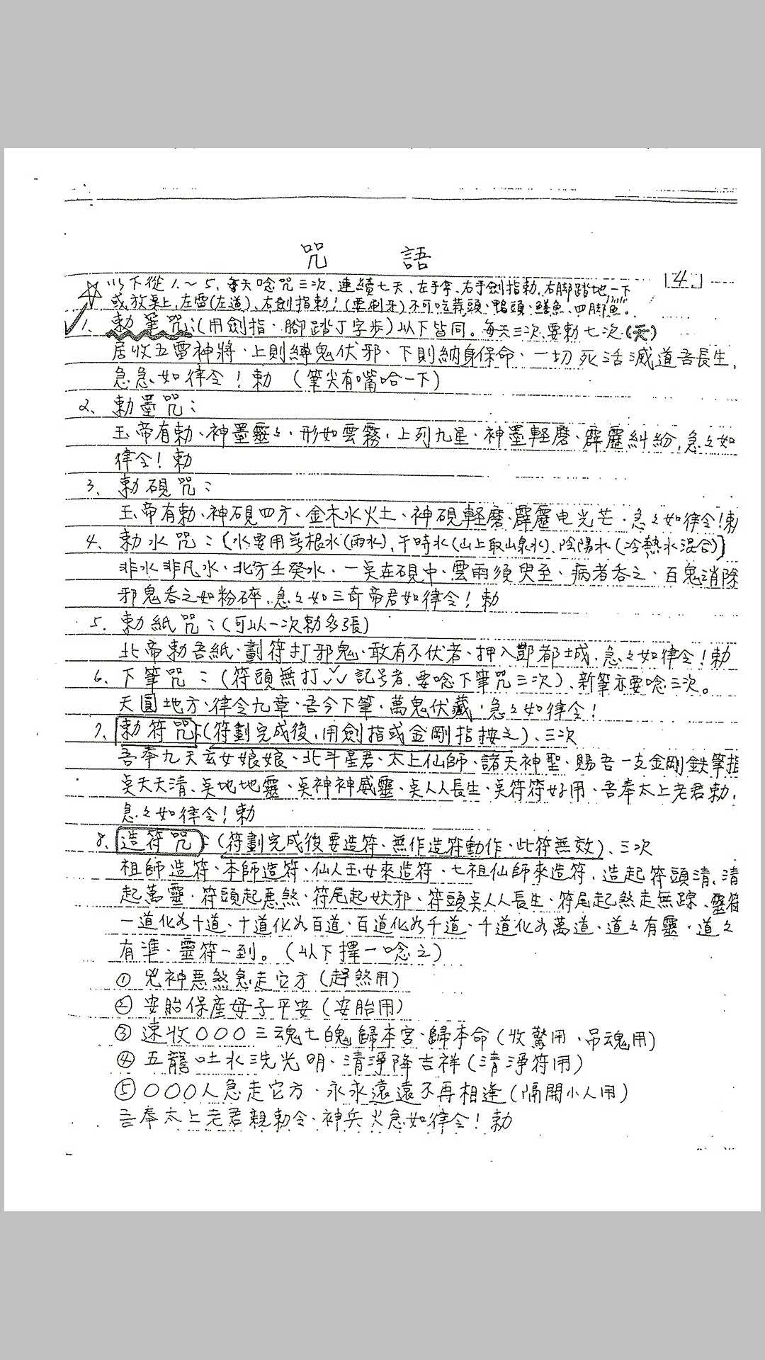 图片[4]-中华古籍网-专注古书收集灵符密法-中华古籍网-专注古书收集中华古籍网-专注古书收集