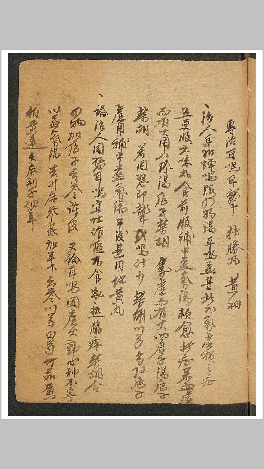 图片[7]-中华古籍网-专注古书收集祖传秘方-中华古籍网-专注古书收集中华古籍网-专注古书收集